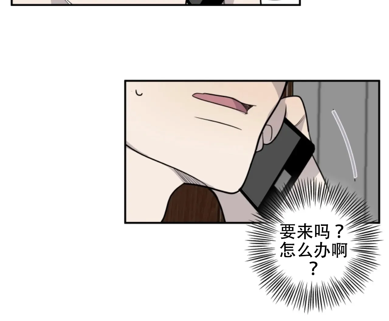 《商务表演》第17话 第10页