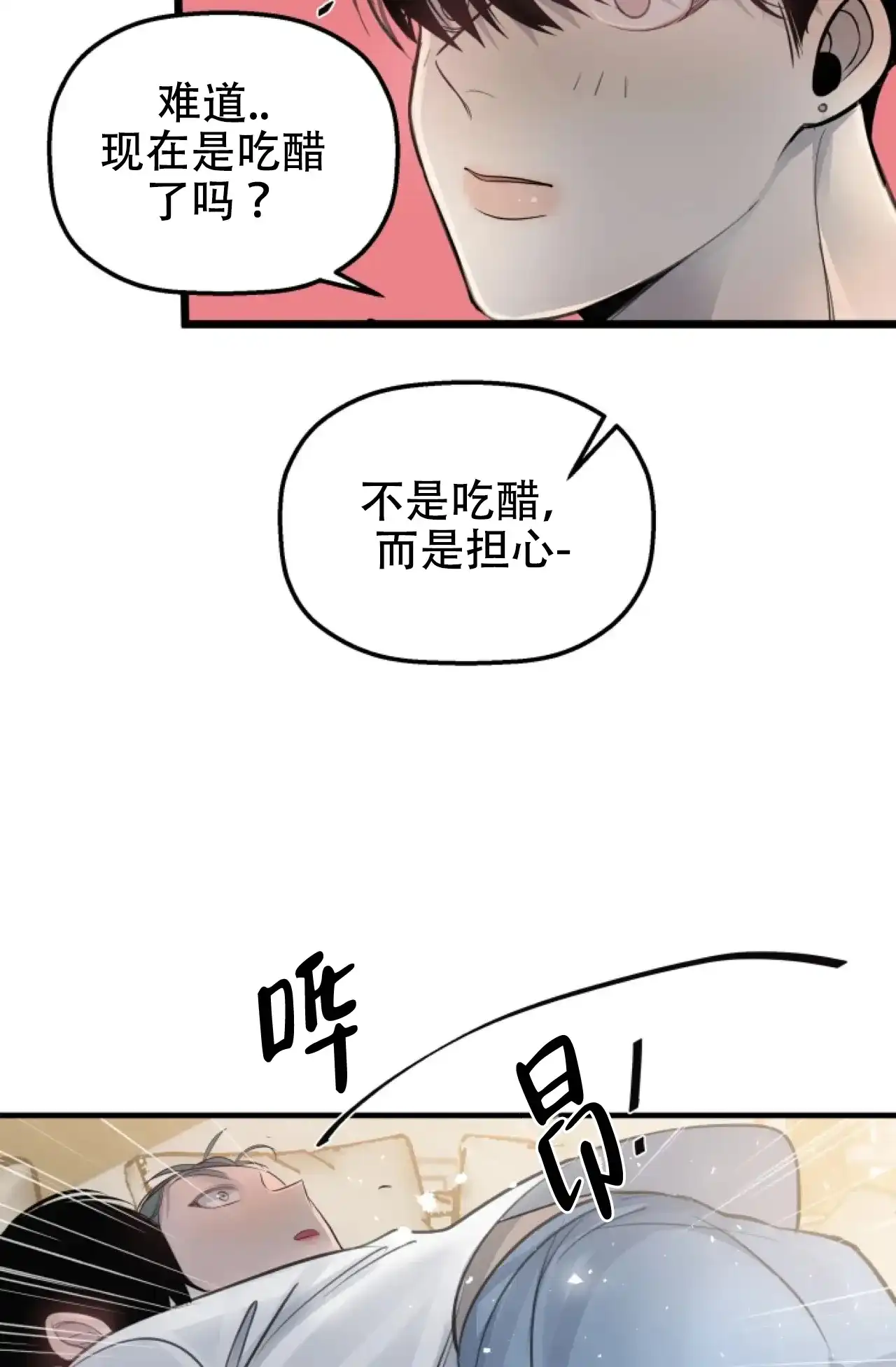 《商务表演》第17话 第23页