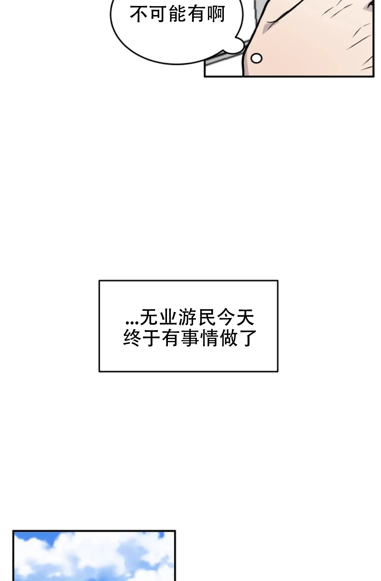 《商务表演》第17话 第14页