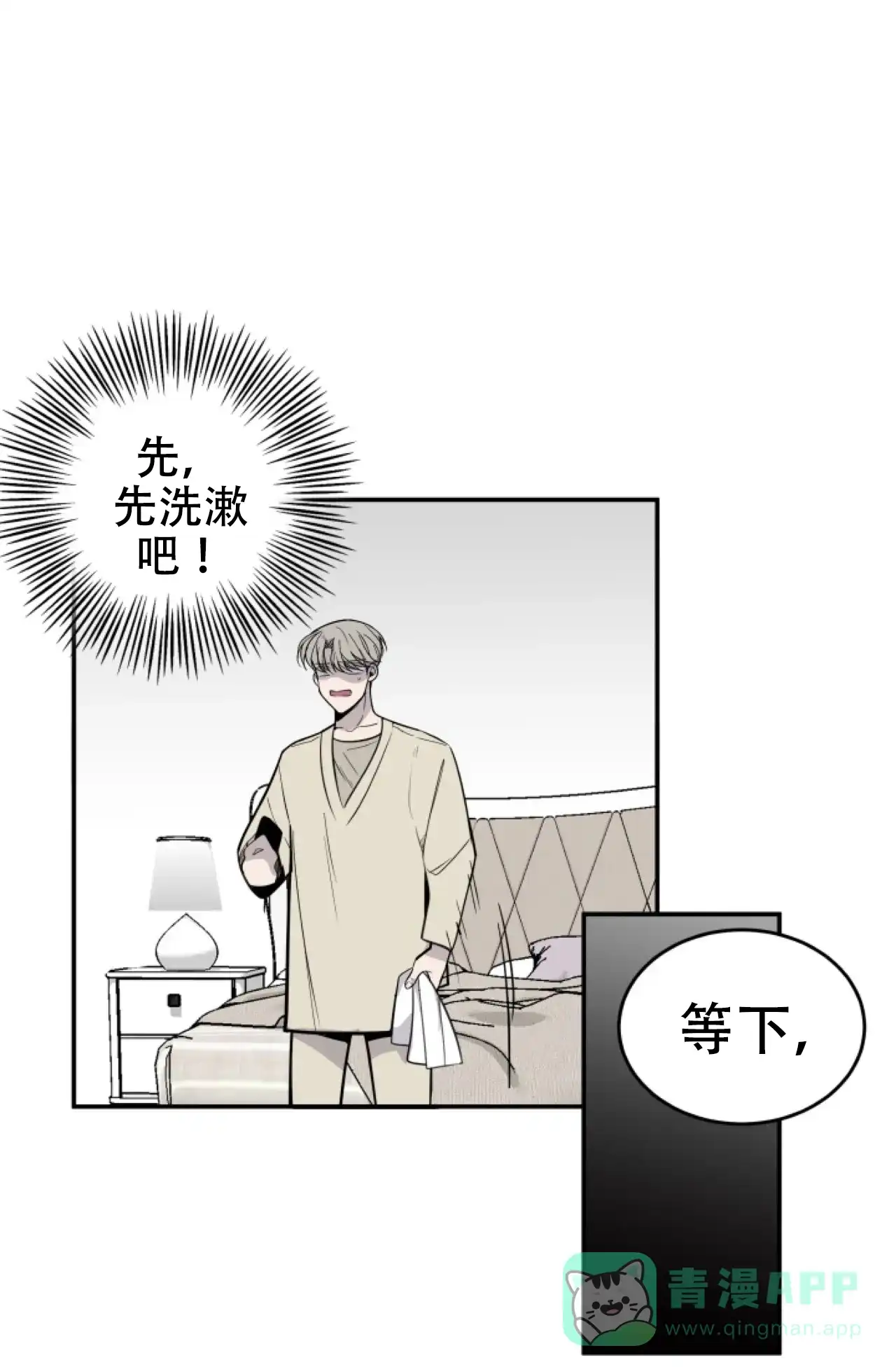 《商务表演》第17话 第11页
