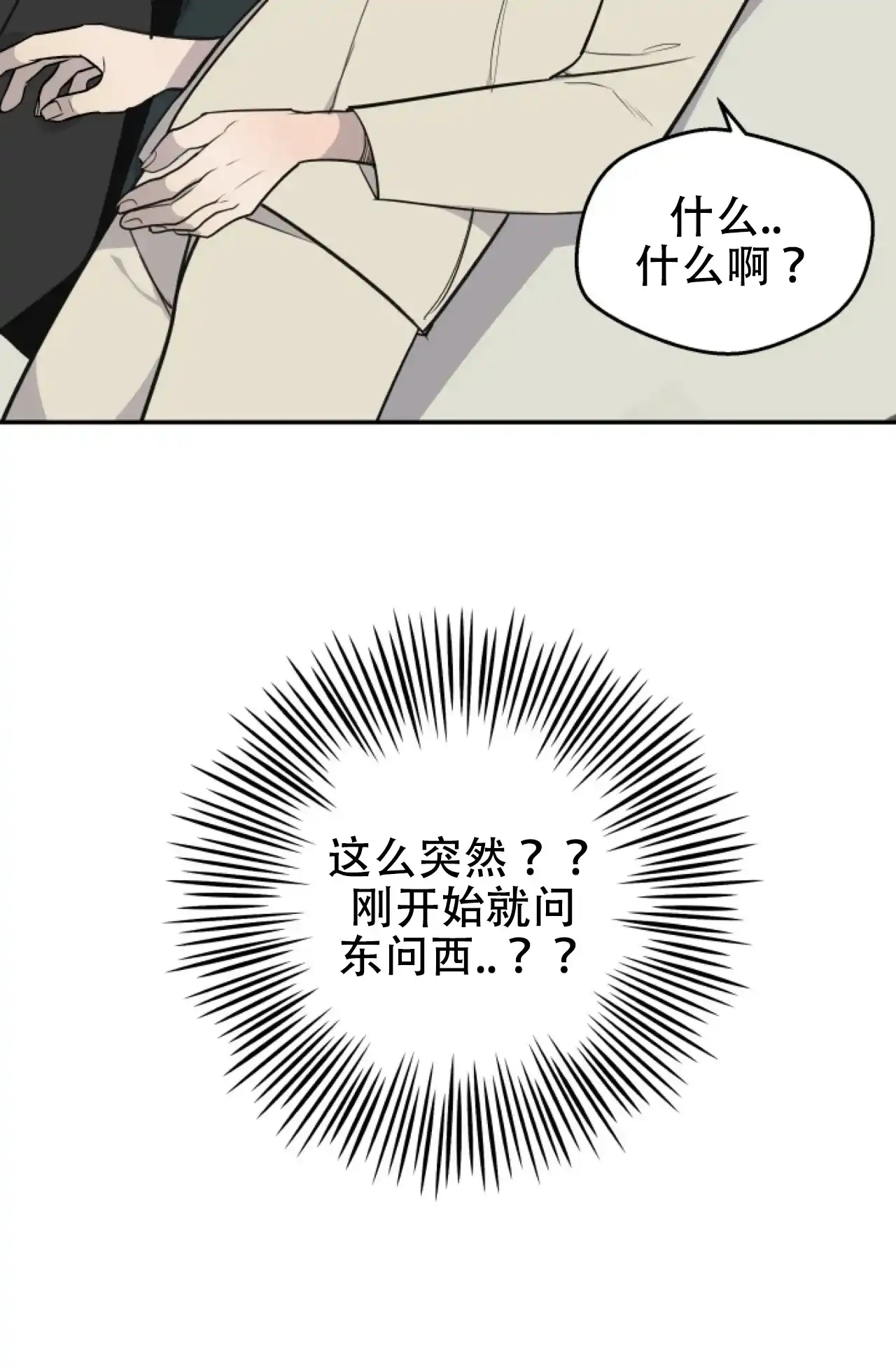 《商务表演》第18话 第20页