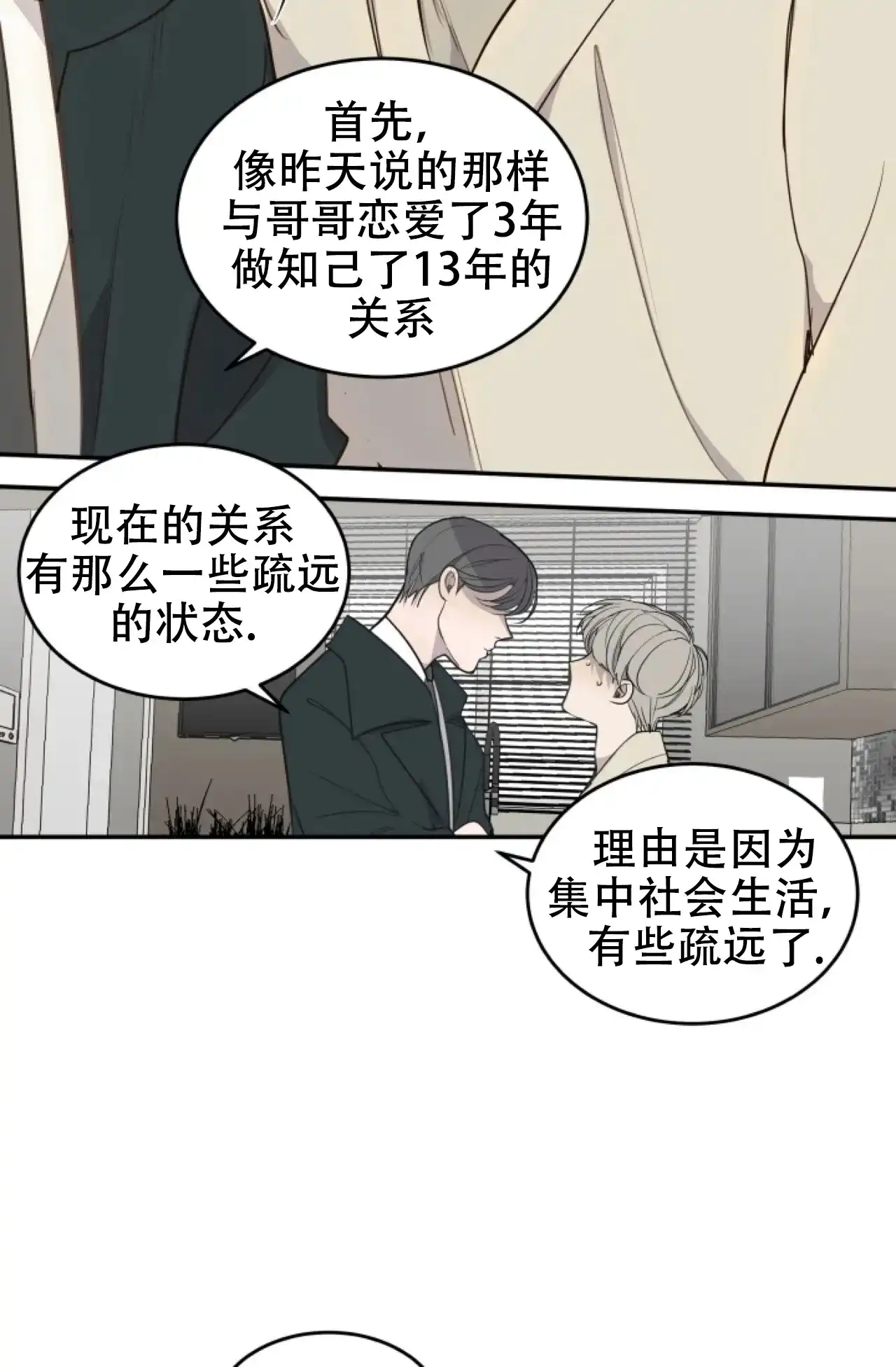 《商务表演》第18话 第12页