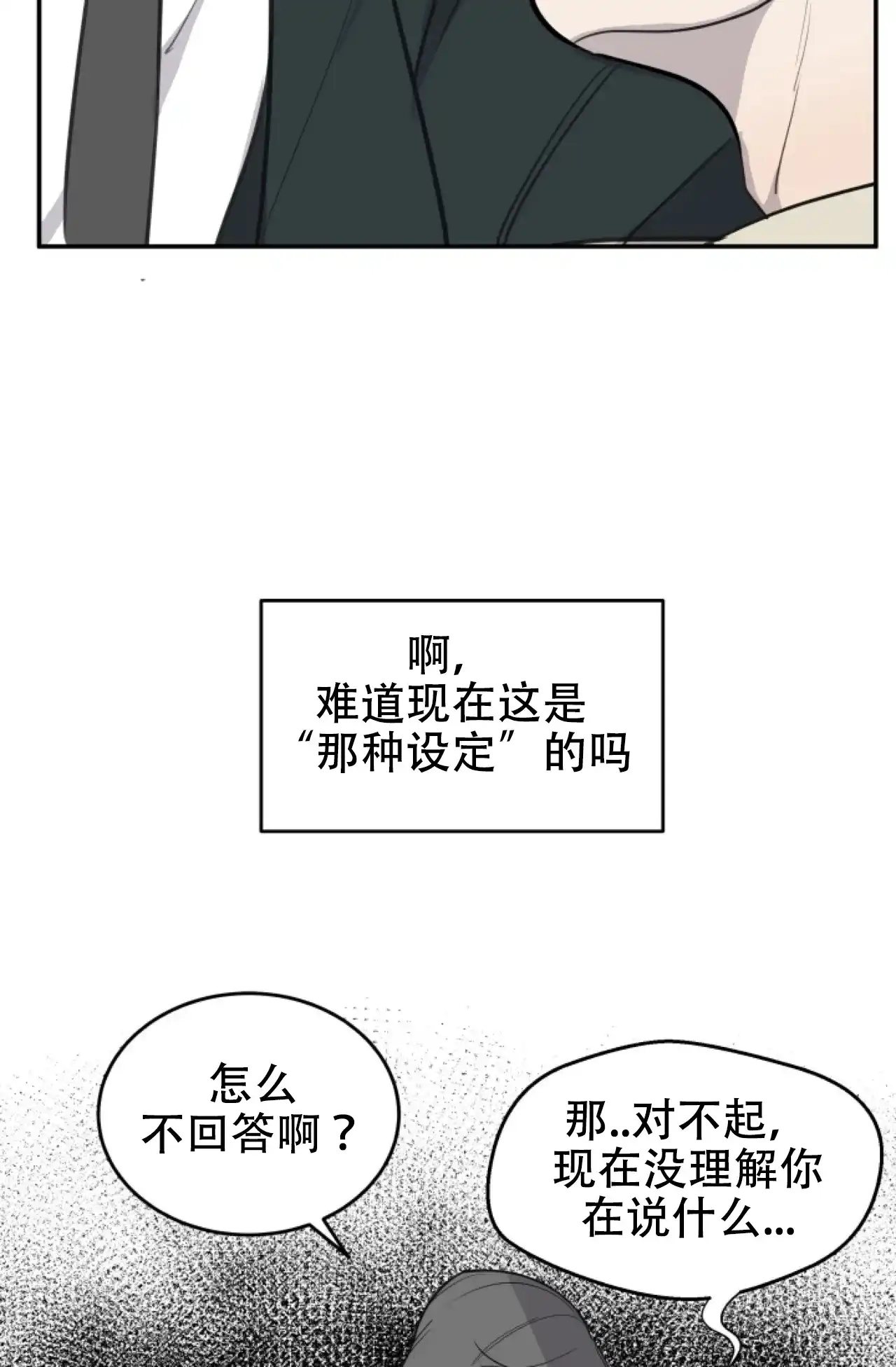 《商务表演》第18话 第22页