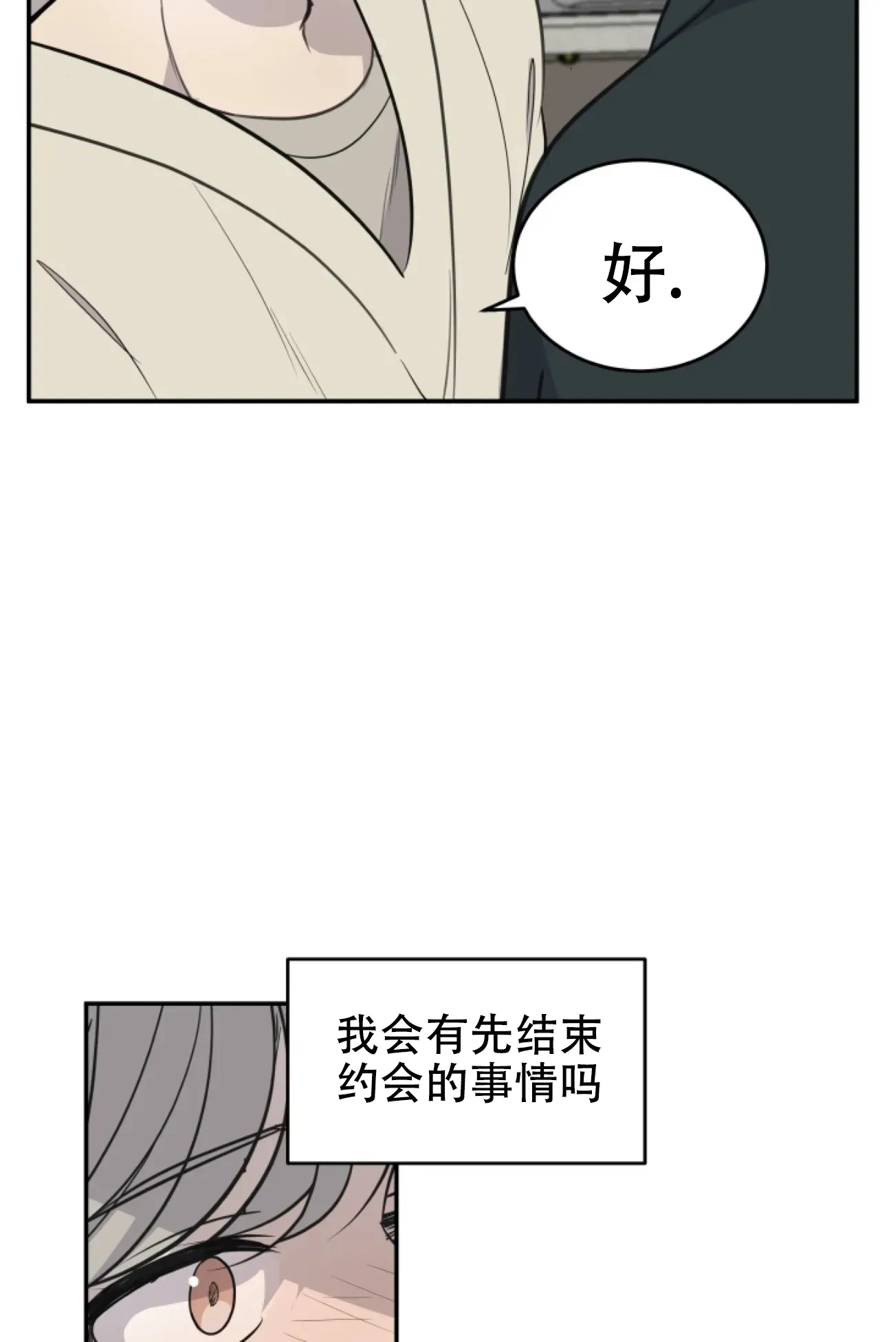 《商务表演》第18话 第15页