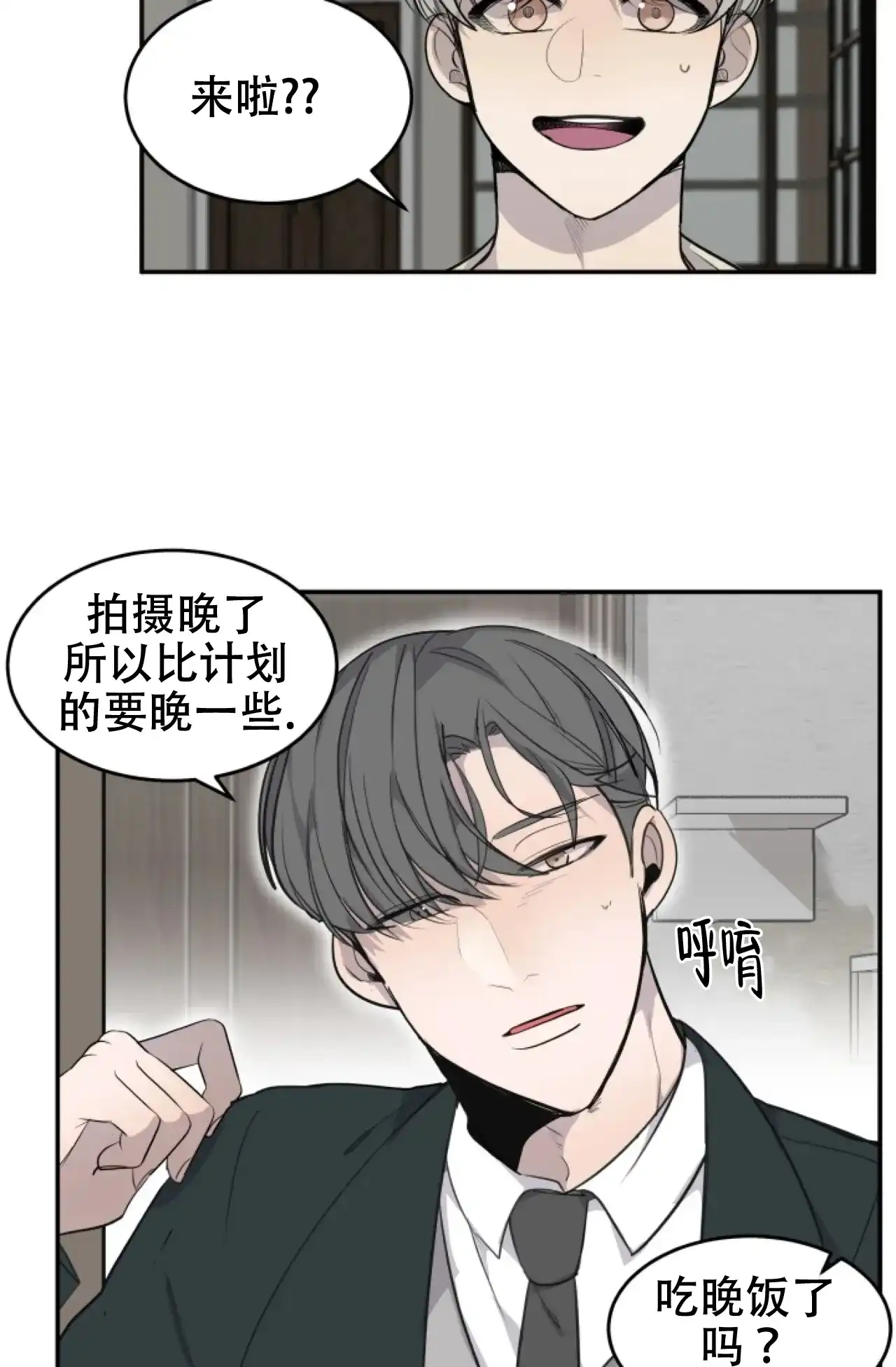 《商务表演》第18话 第3页