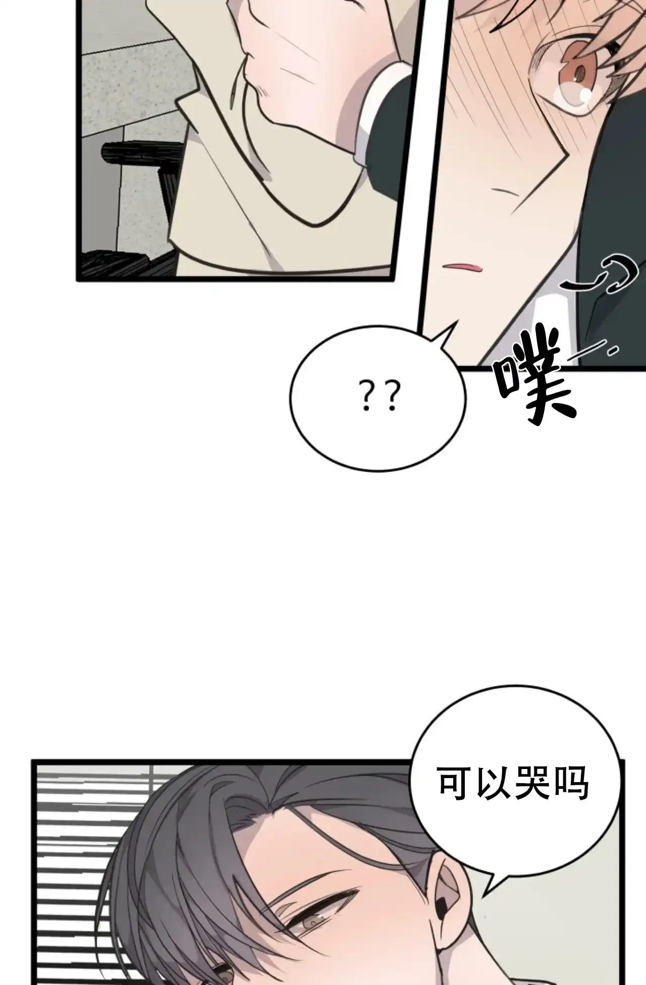 《商务表演》第19话 第23页