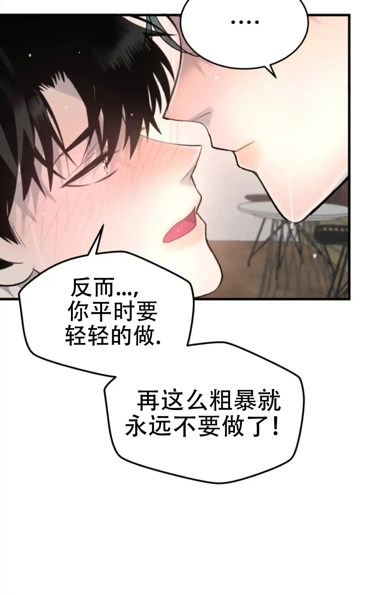 《商务表演》第19话 第2页