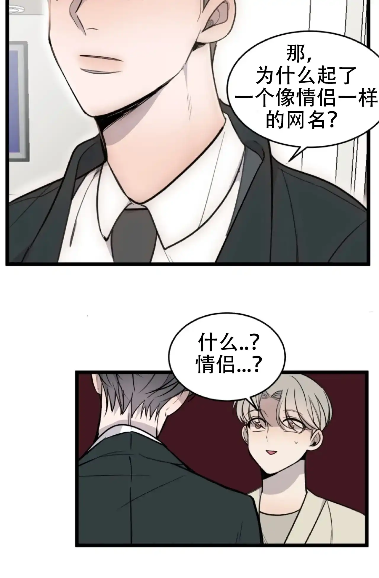 《商务表演》第19话 第37页