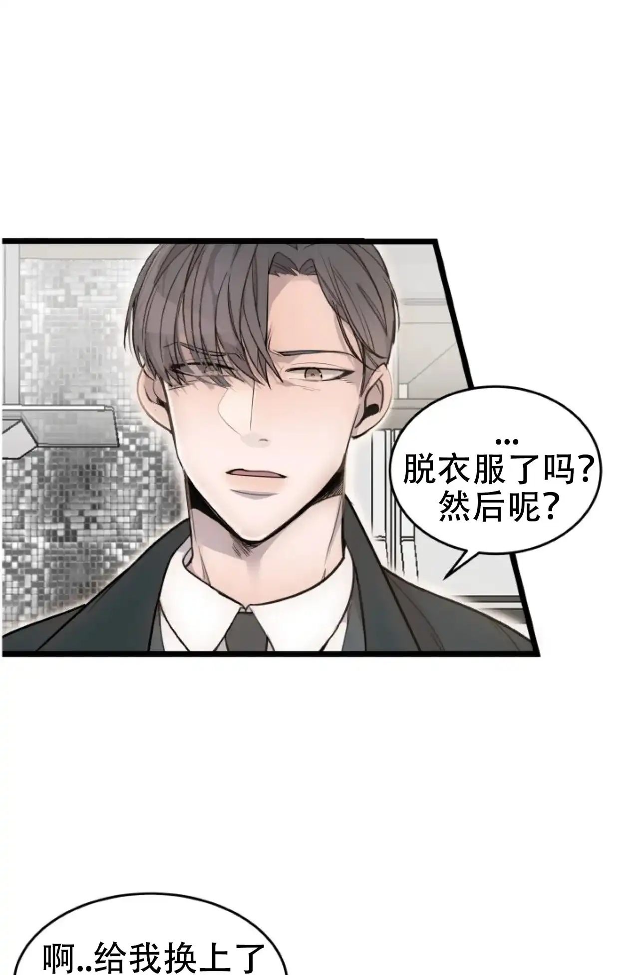 《商务表演》第19话 第35页