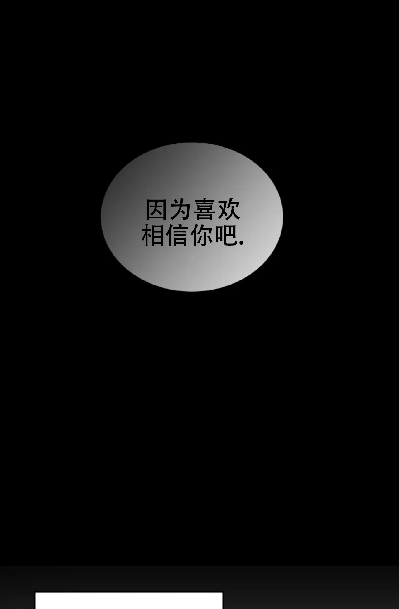 《商务表演》第19话 第17页