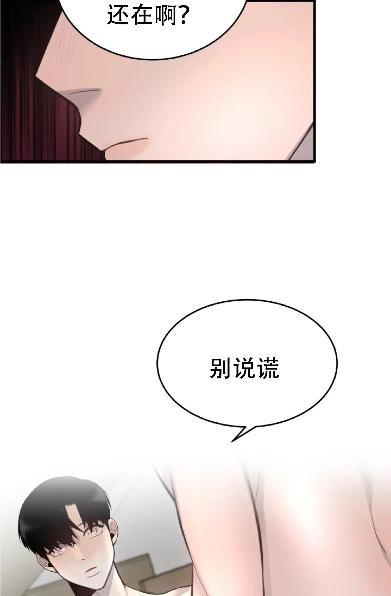 《商务表演》第19话 第14页
