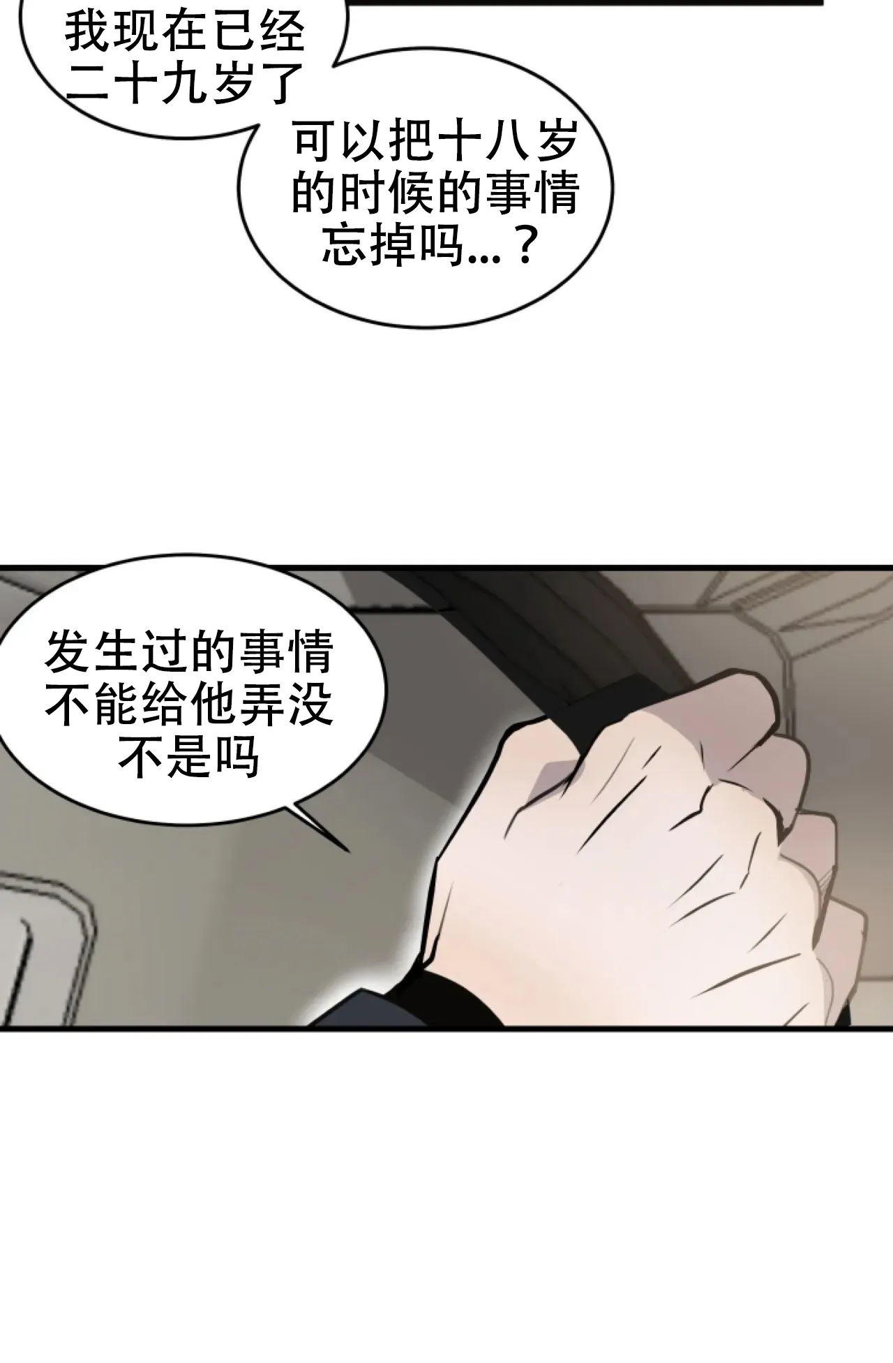 《商务表演》第2话 第18页