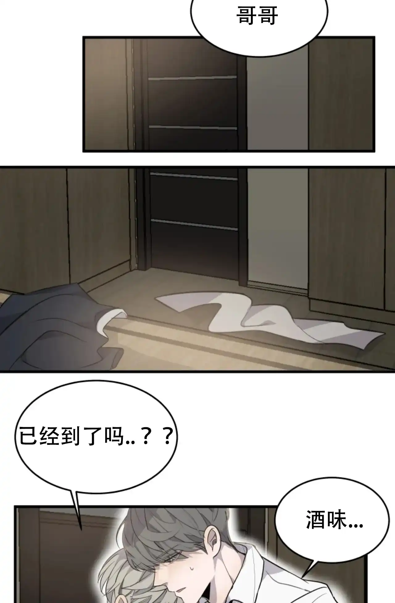 《商务表演》第2话 第25页