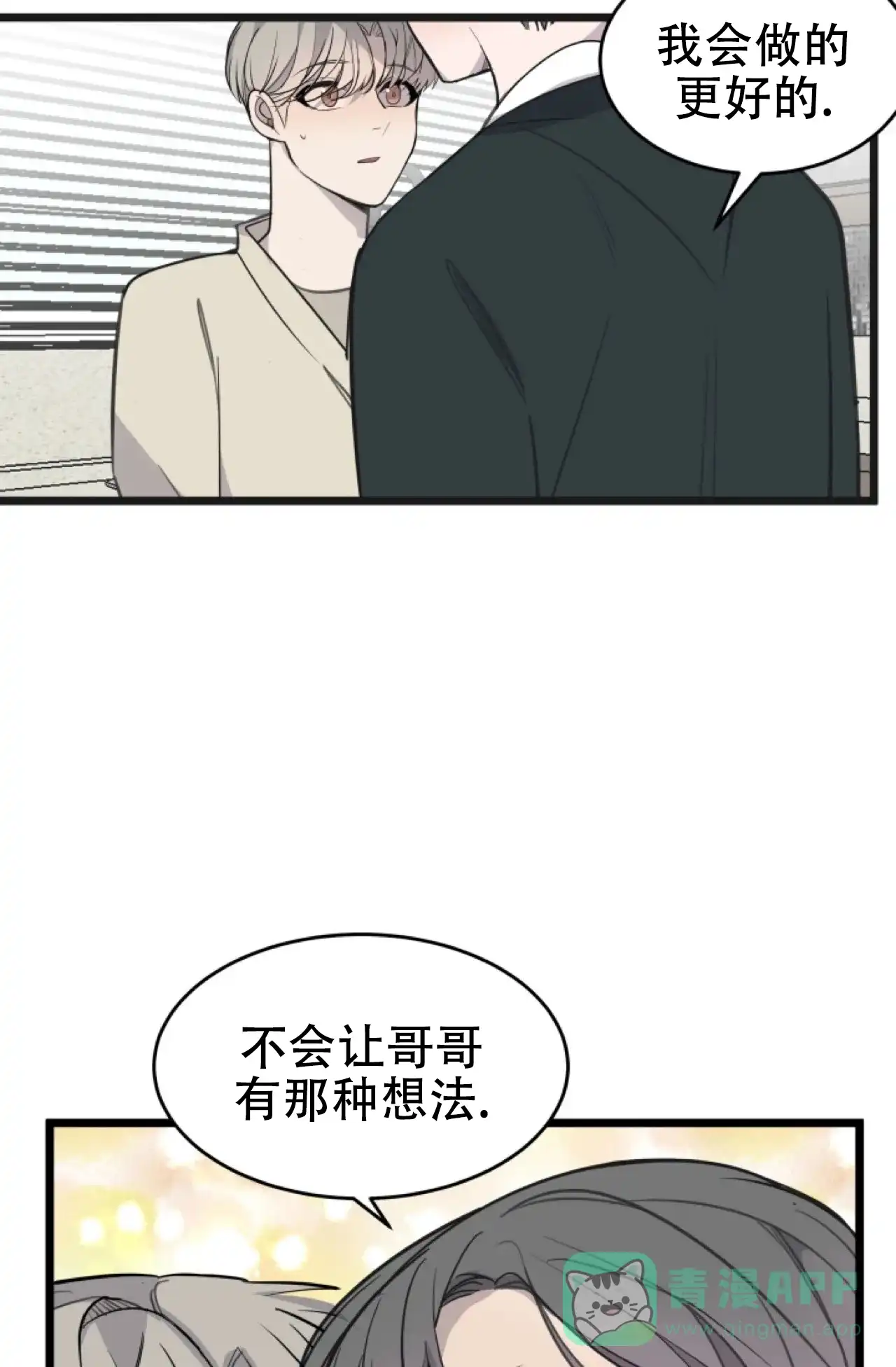 《商务表演》第20话 第21页
