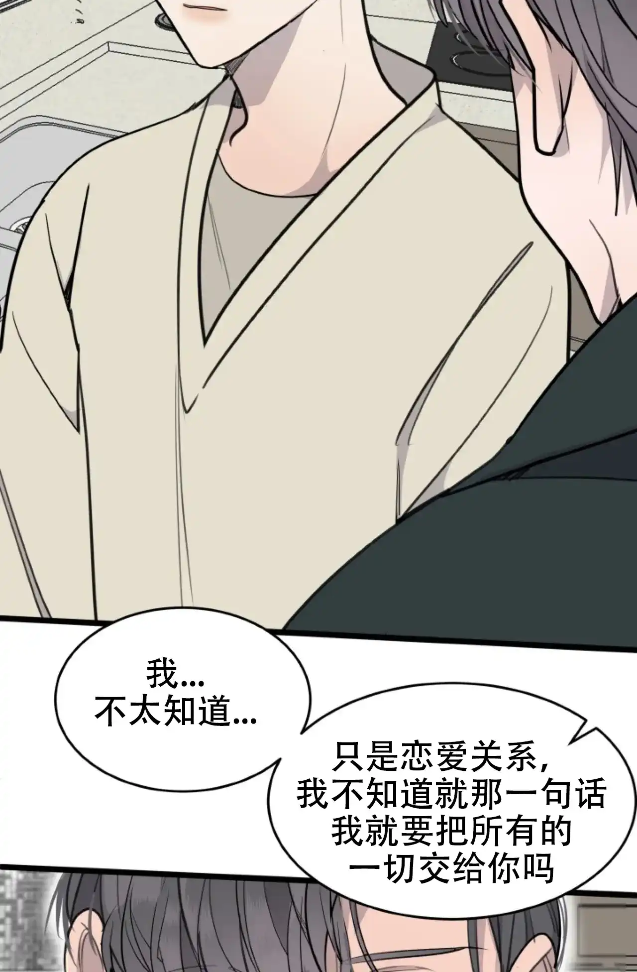《商务表演》第20话 第9页
