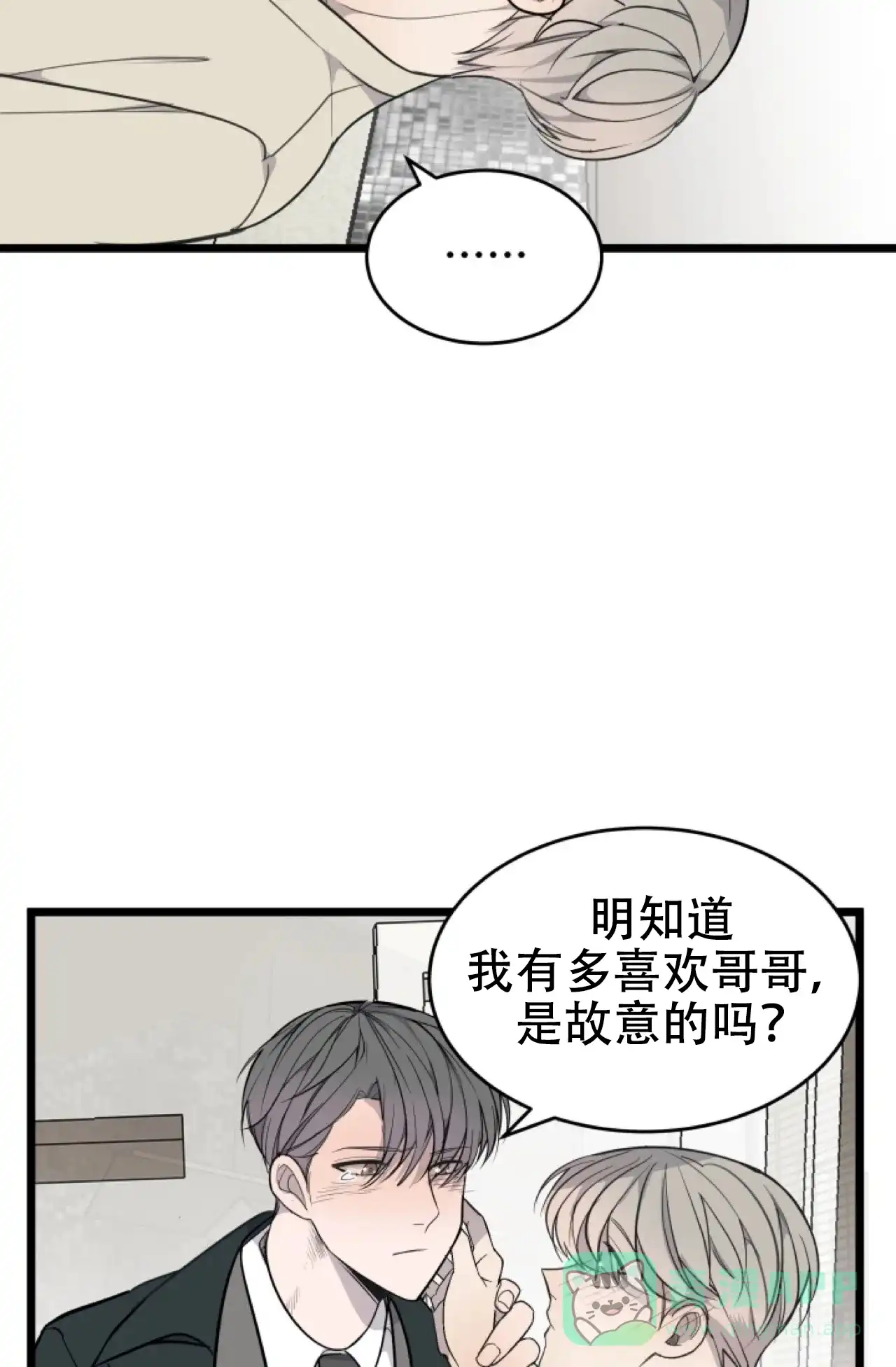 《商务表演》第20话 第16页