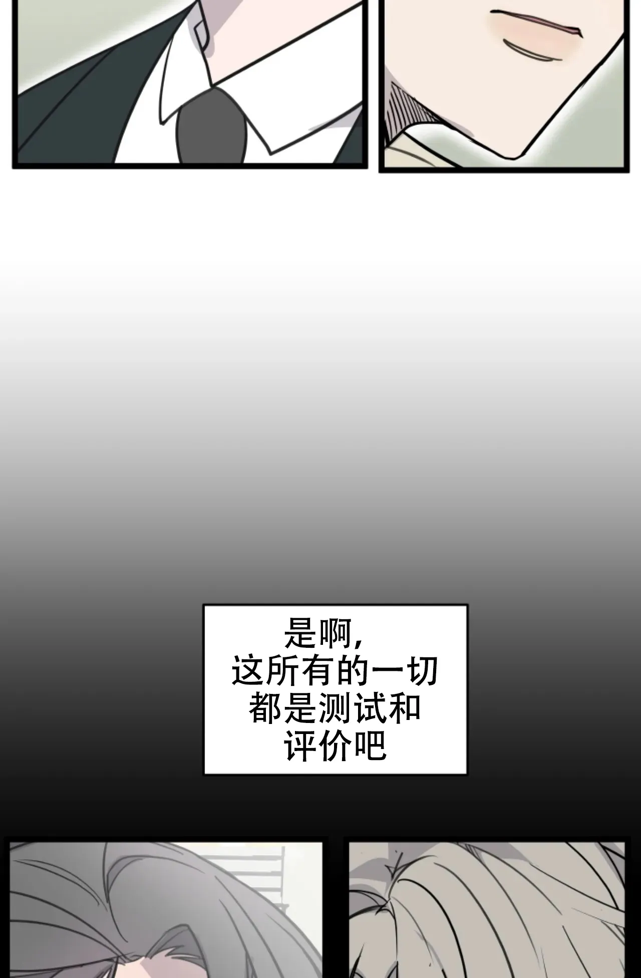 《商务表演》第20话 第33页