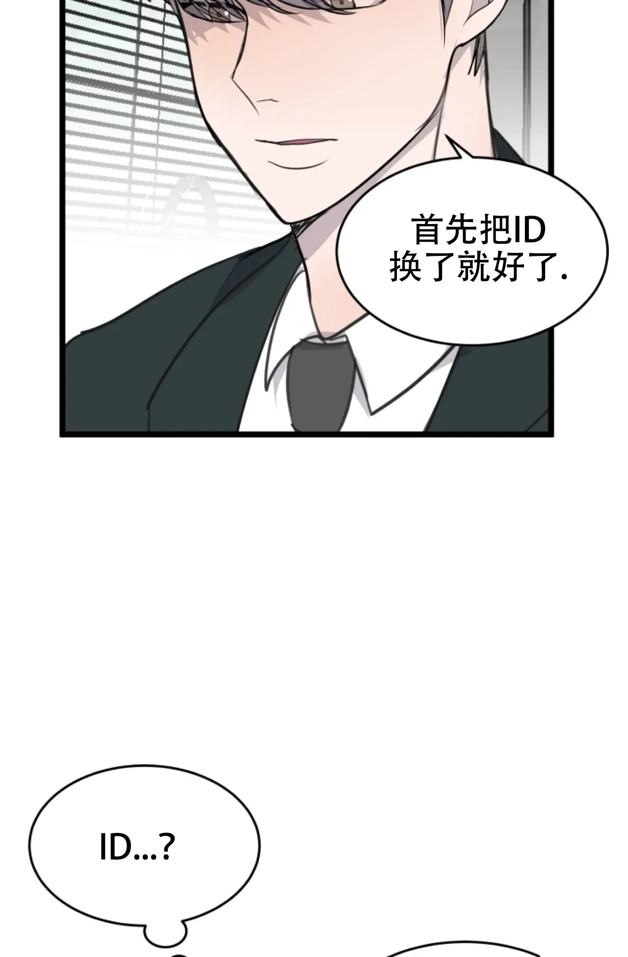 《商务表演》第20话 第25页