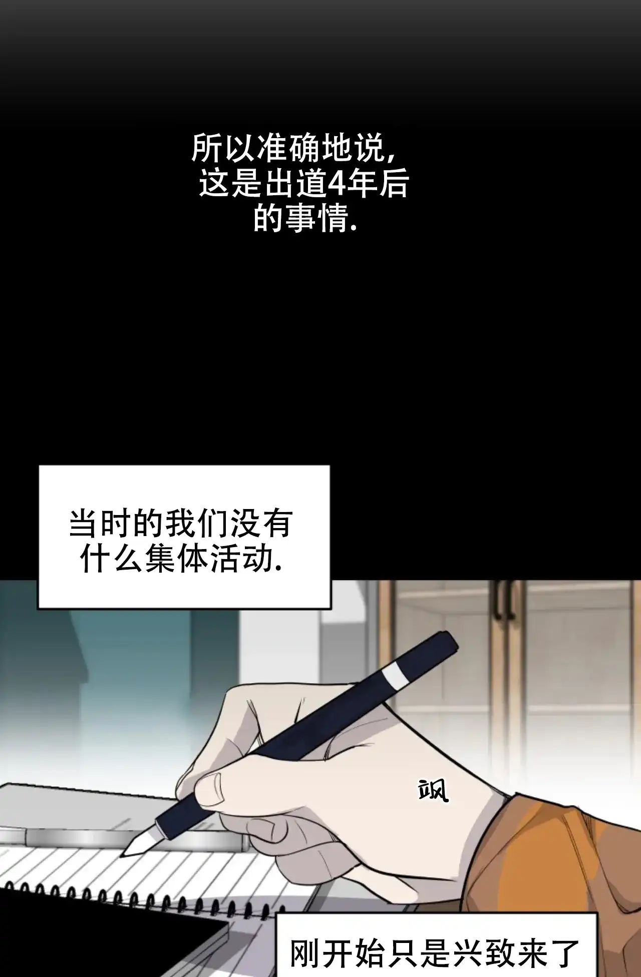 《商务表演》第3话 第23页