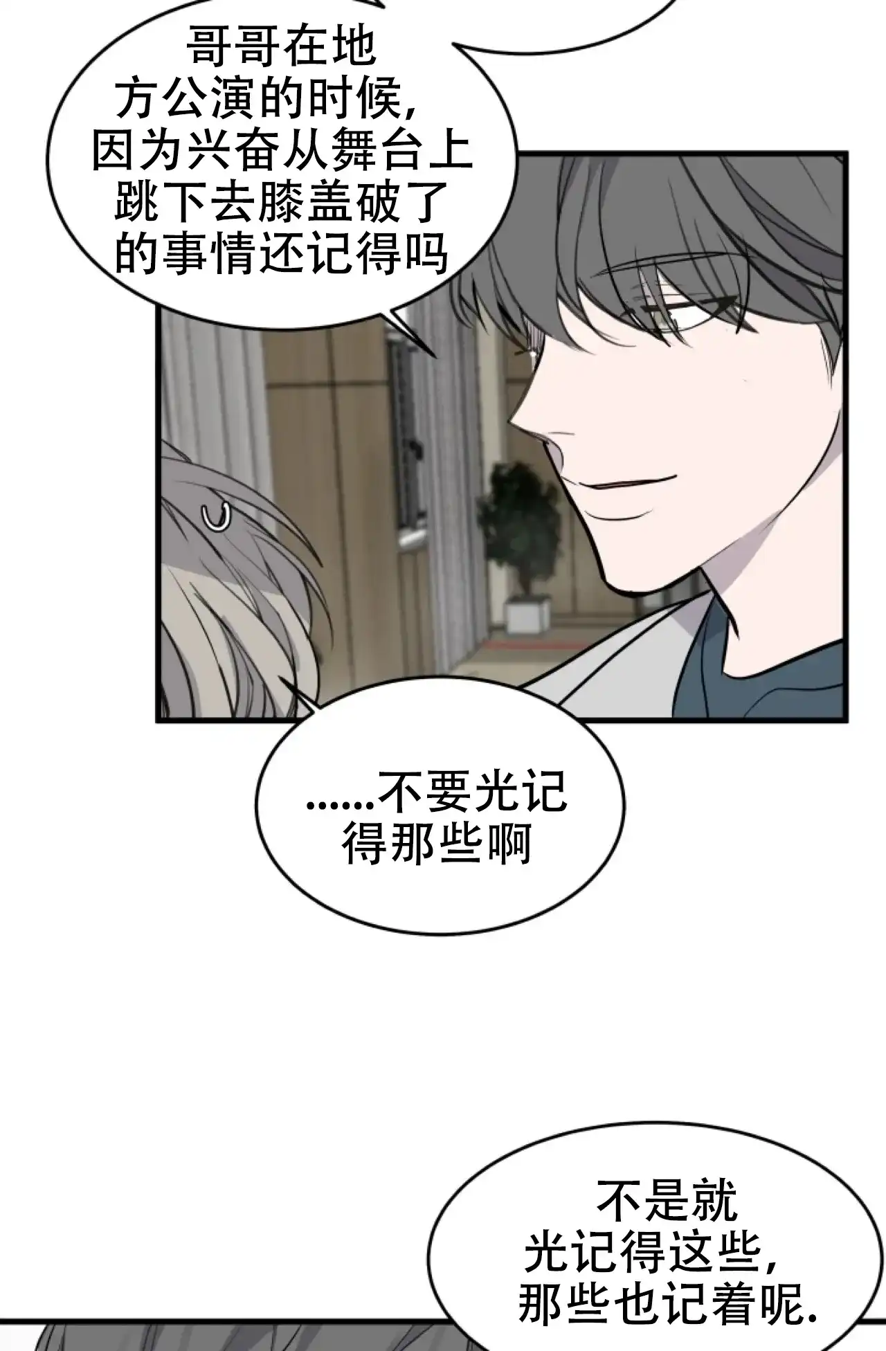 《商务表演》第3话 第13页
