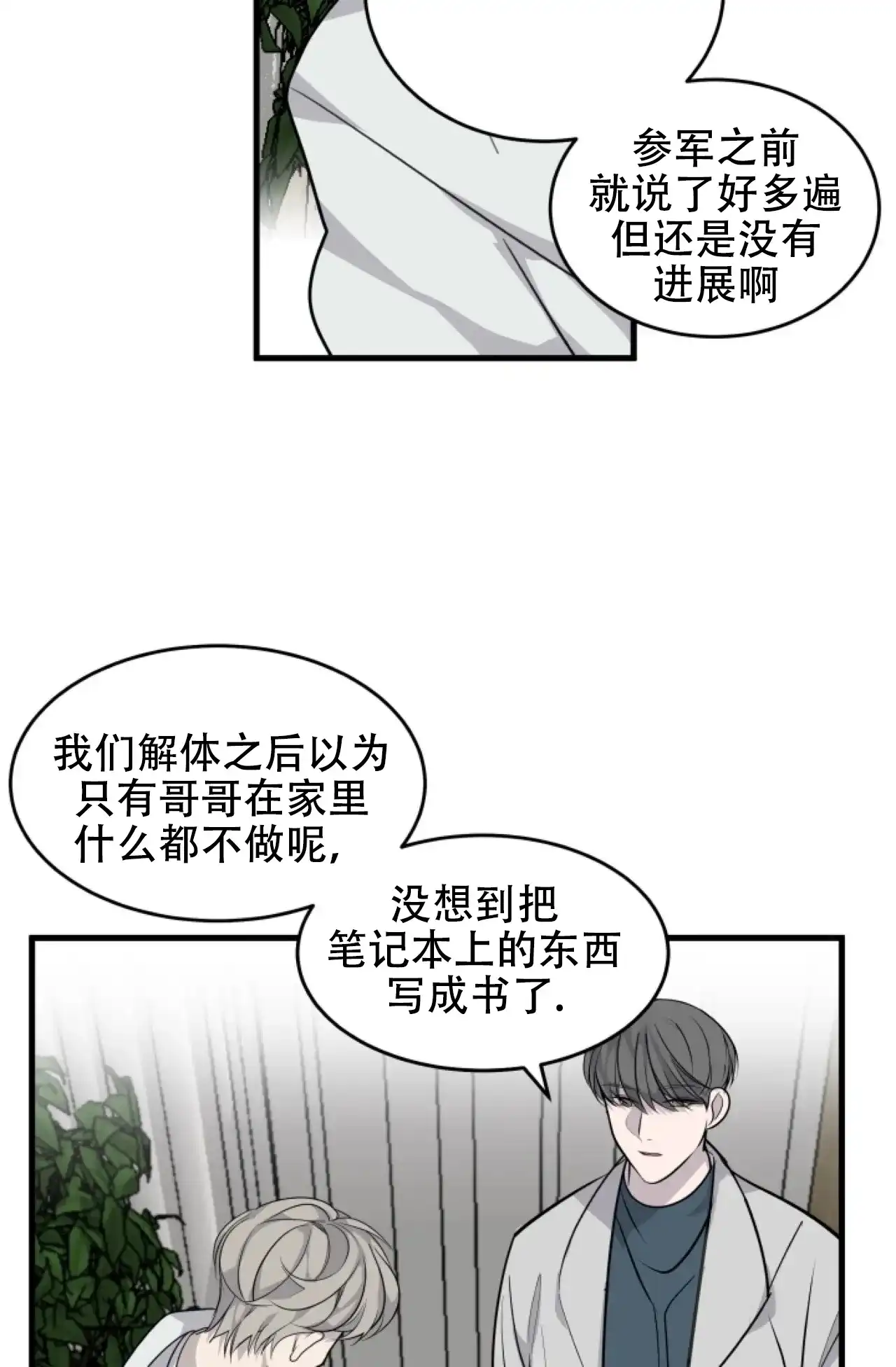 《商务表演》第3话 第20页