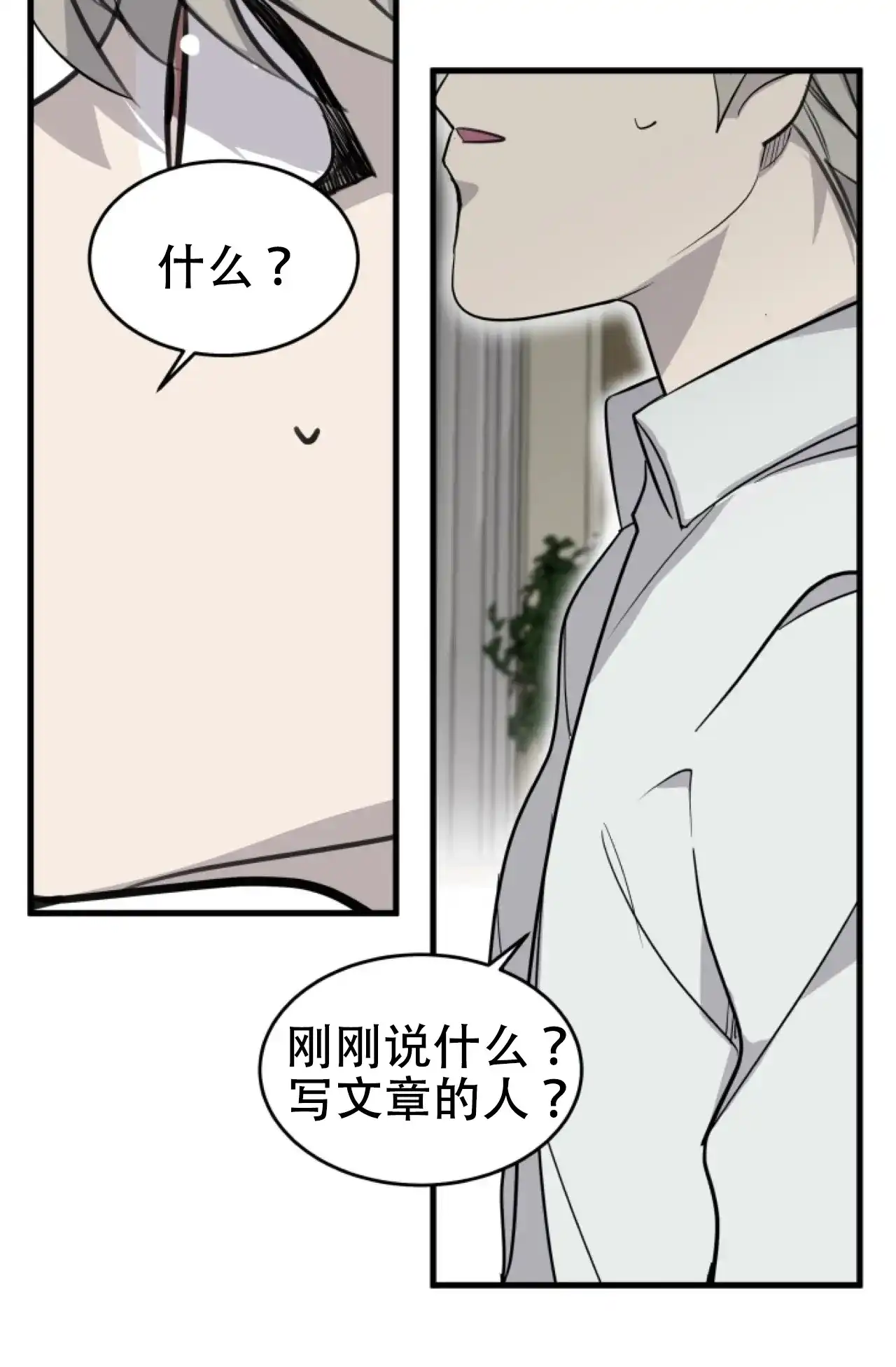 《商务表演》第3话 第15页