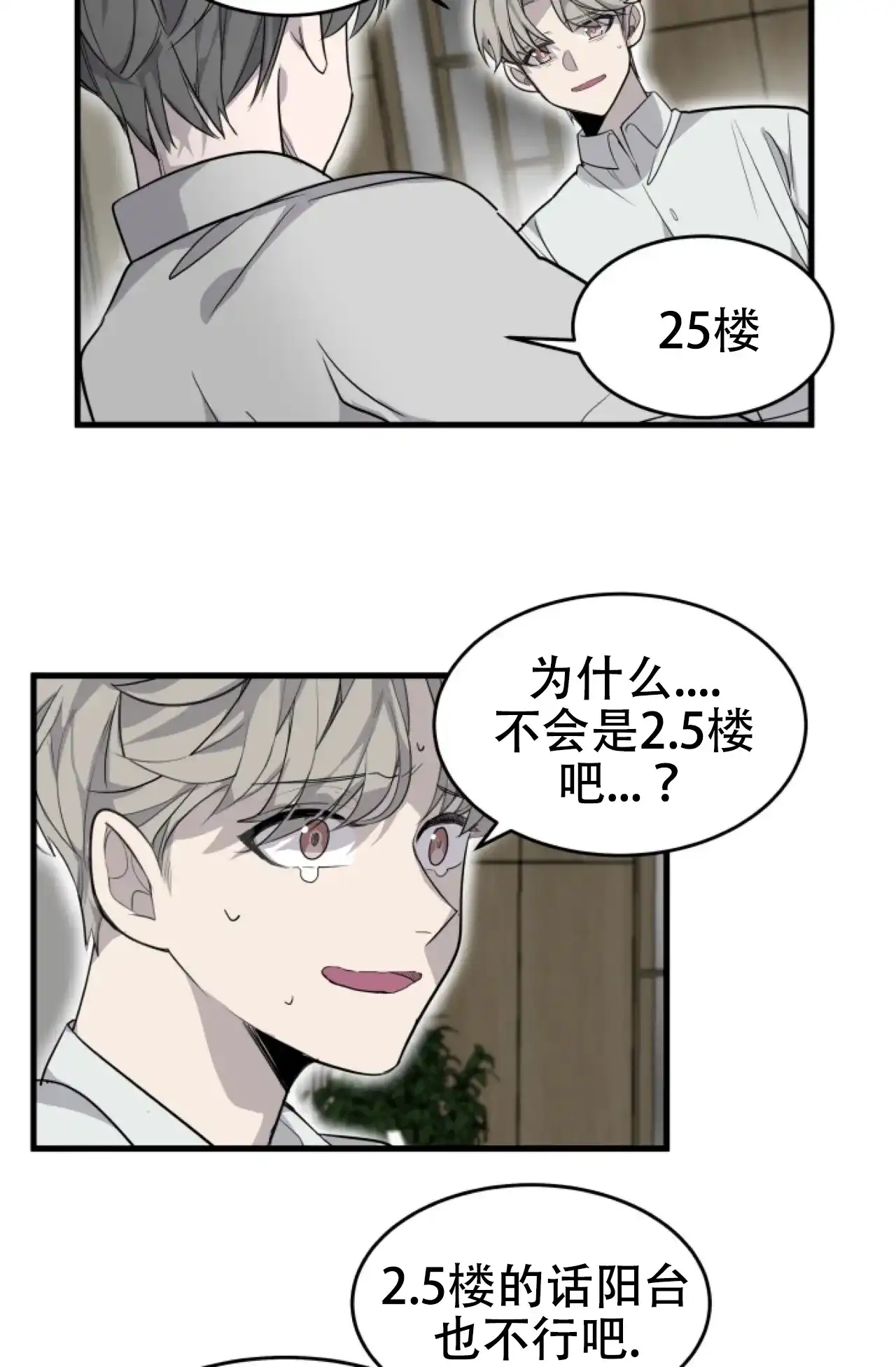 《商务表演》第3话 第12页