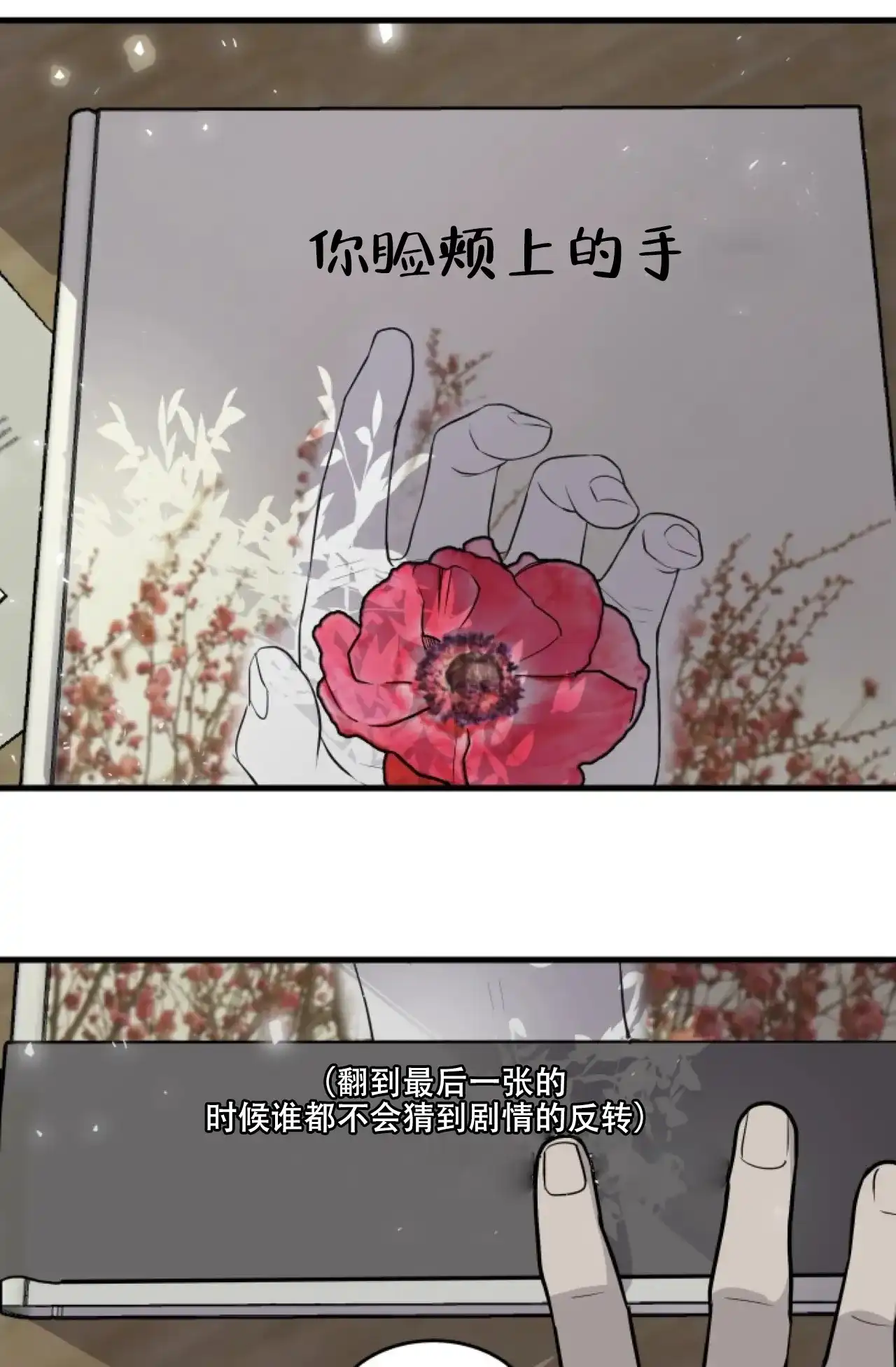 《商务表演》第3话 第18页