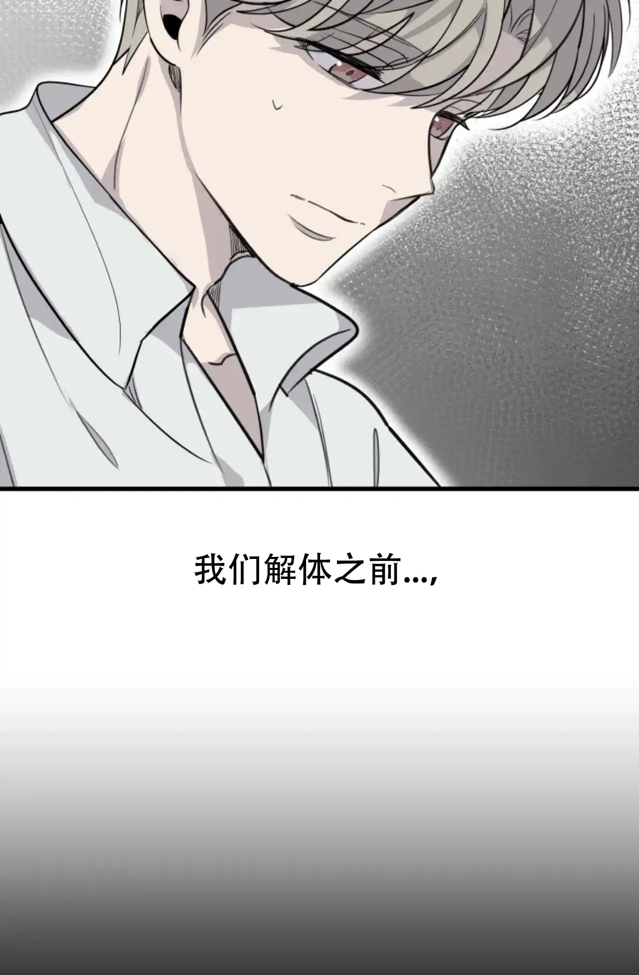 《商务表演》第3话 第22页