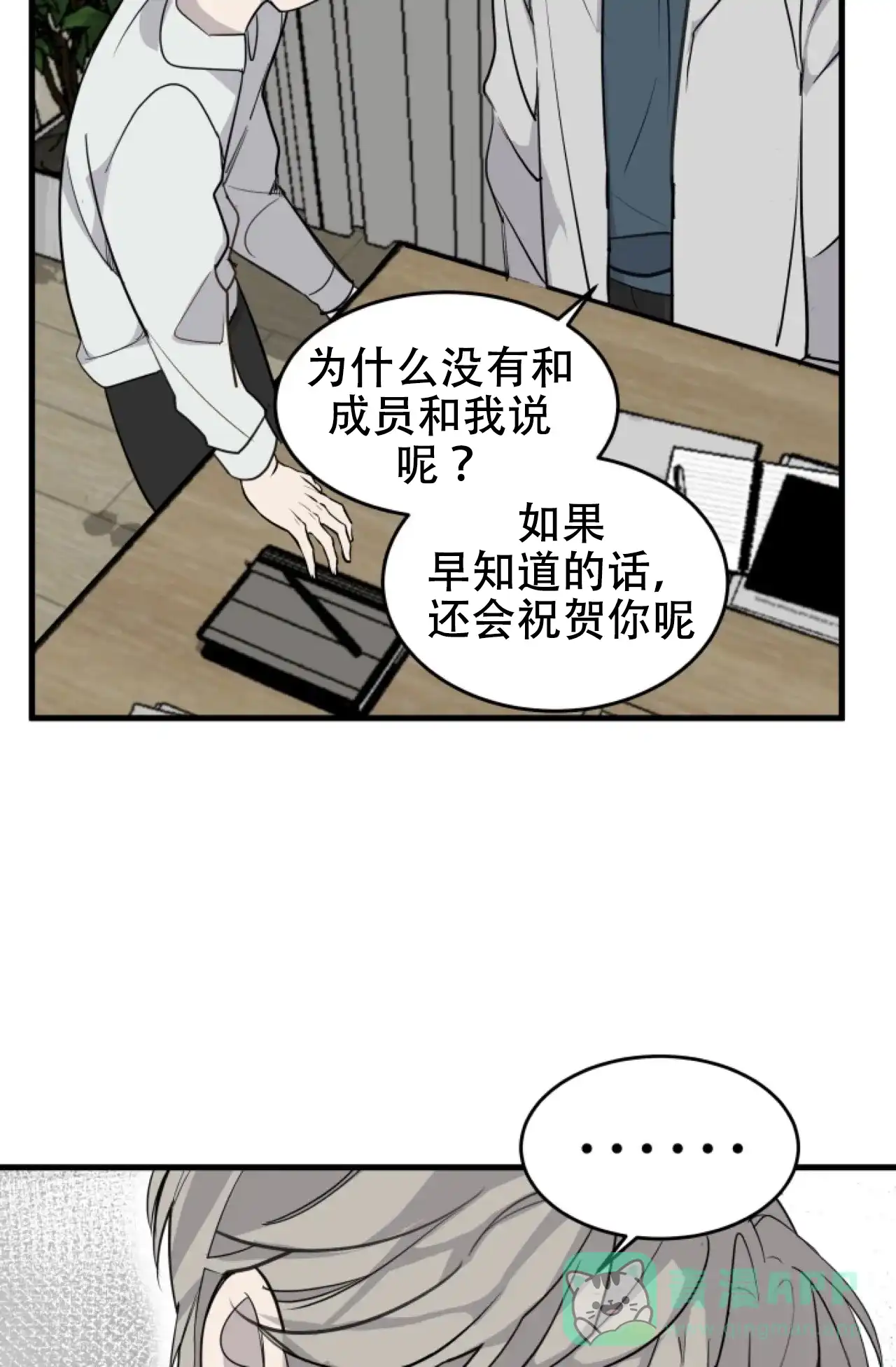 《商务表演》第3话 第21页