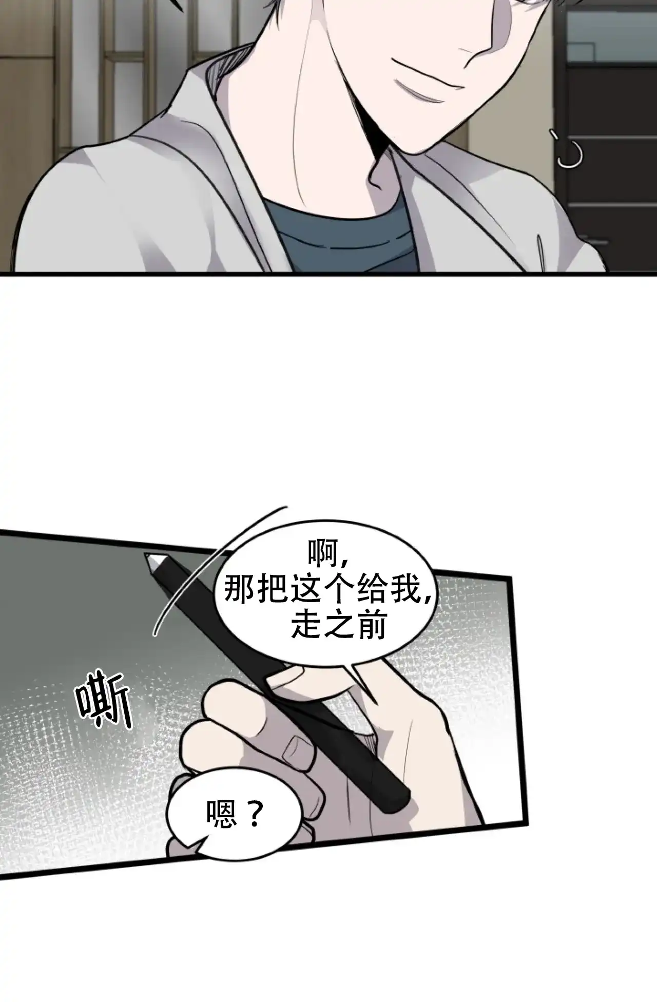 《商务表演》第4话 第19页