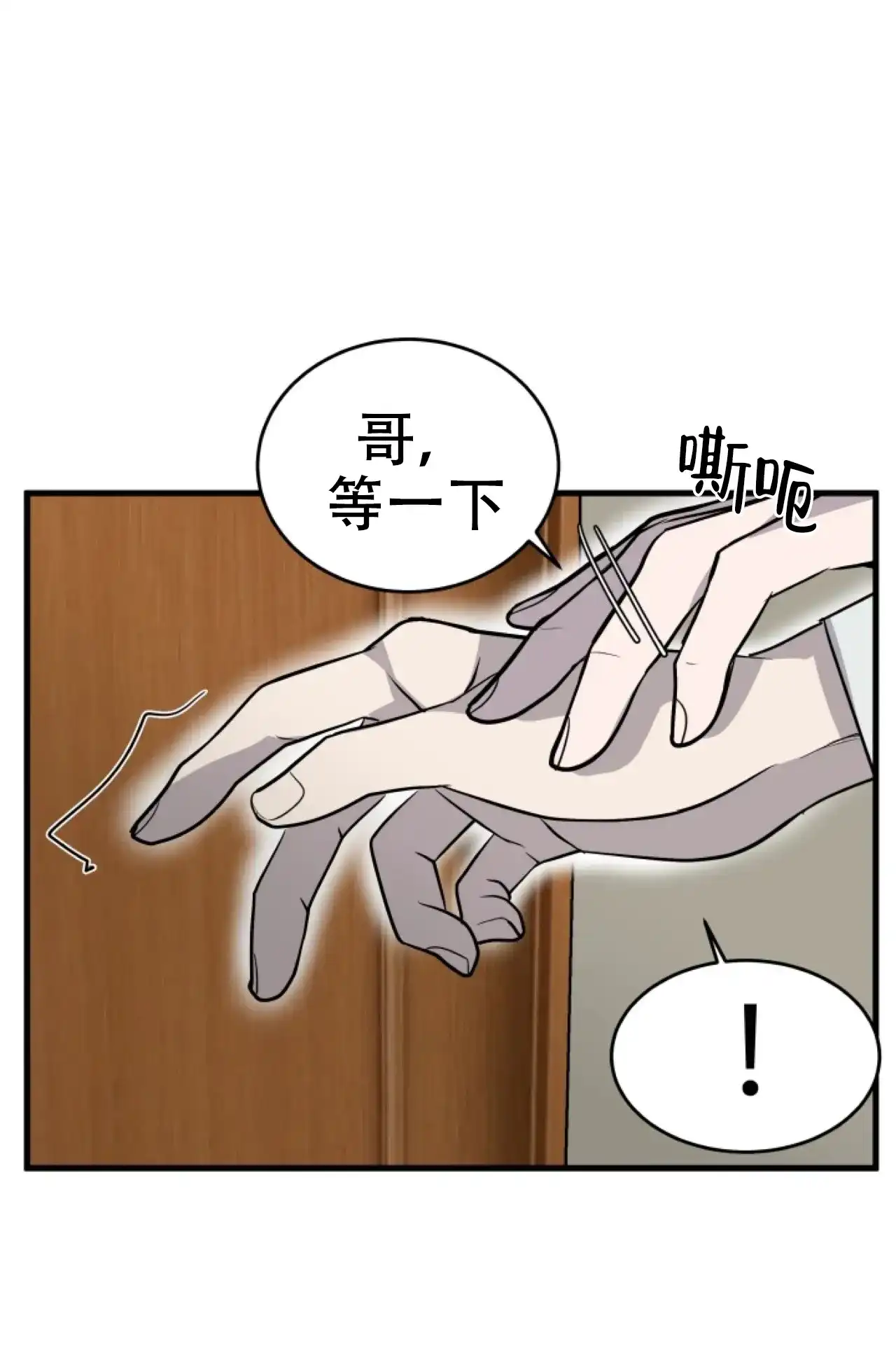 《商务表演》第4话 第34页