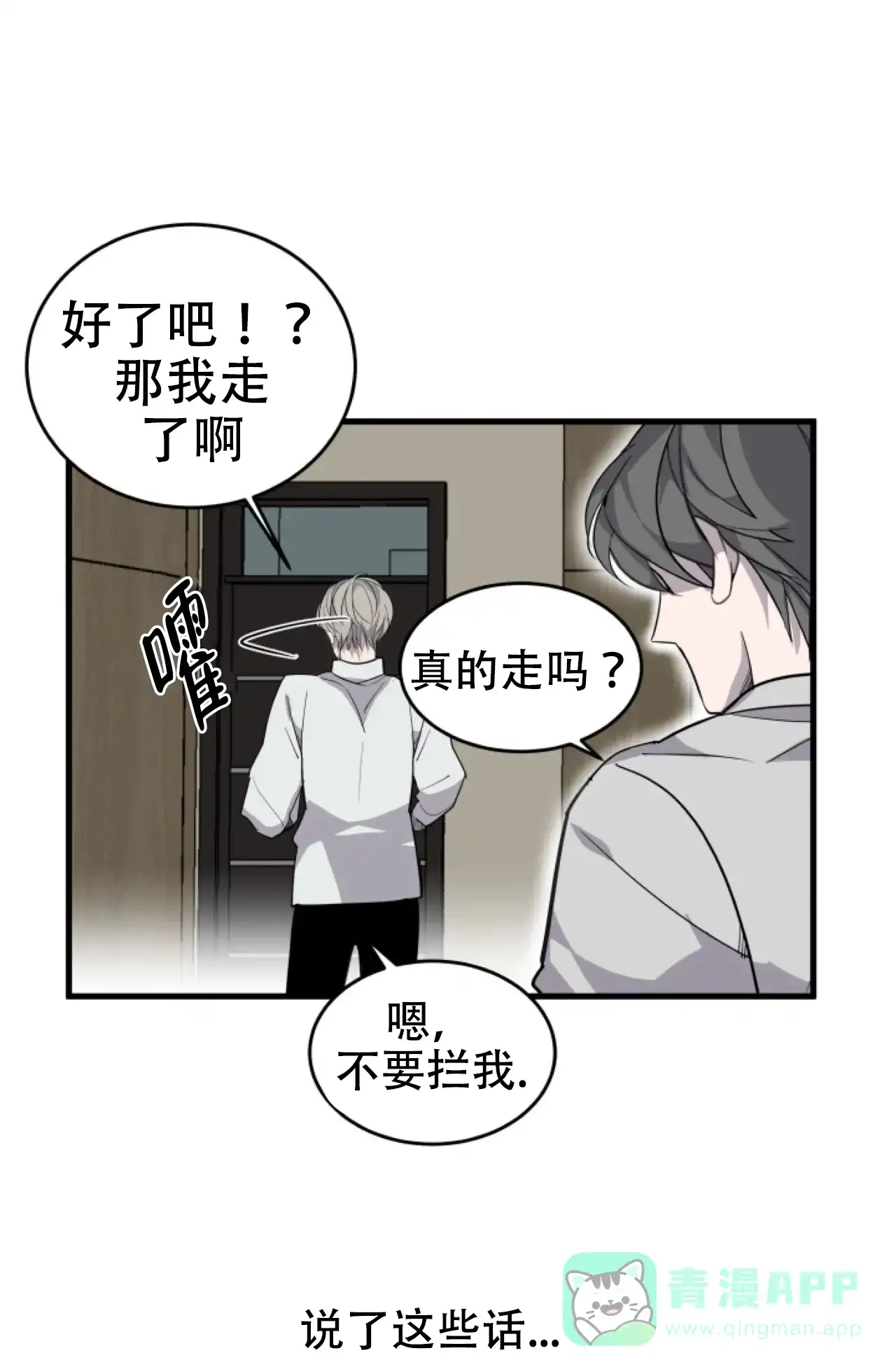 《商务表演》第4话 第21页