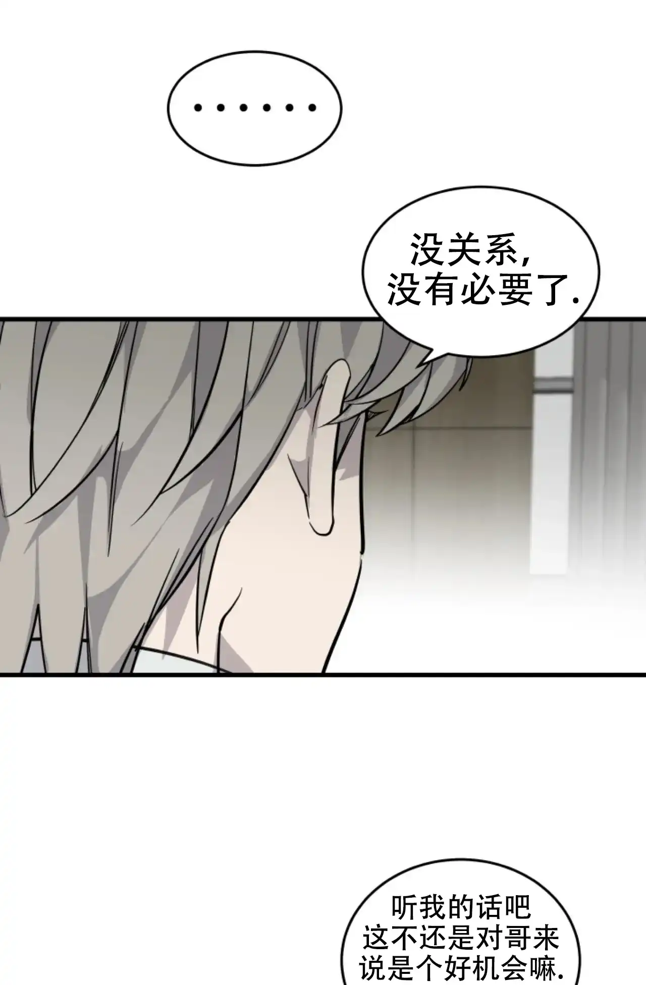 《商务表演》第4话 第15页