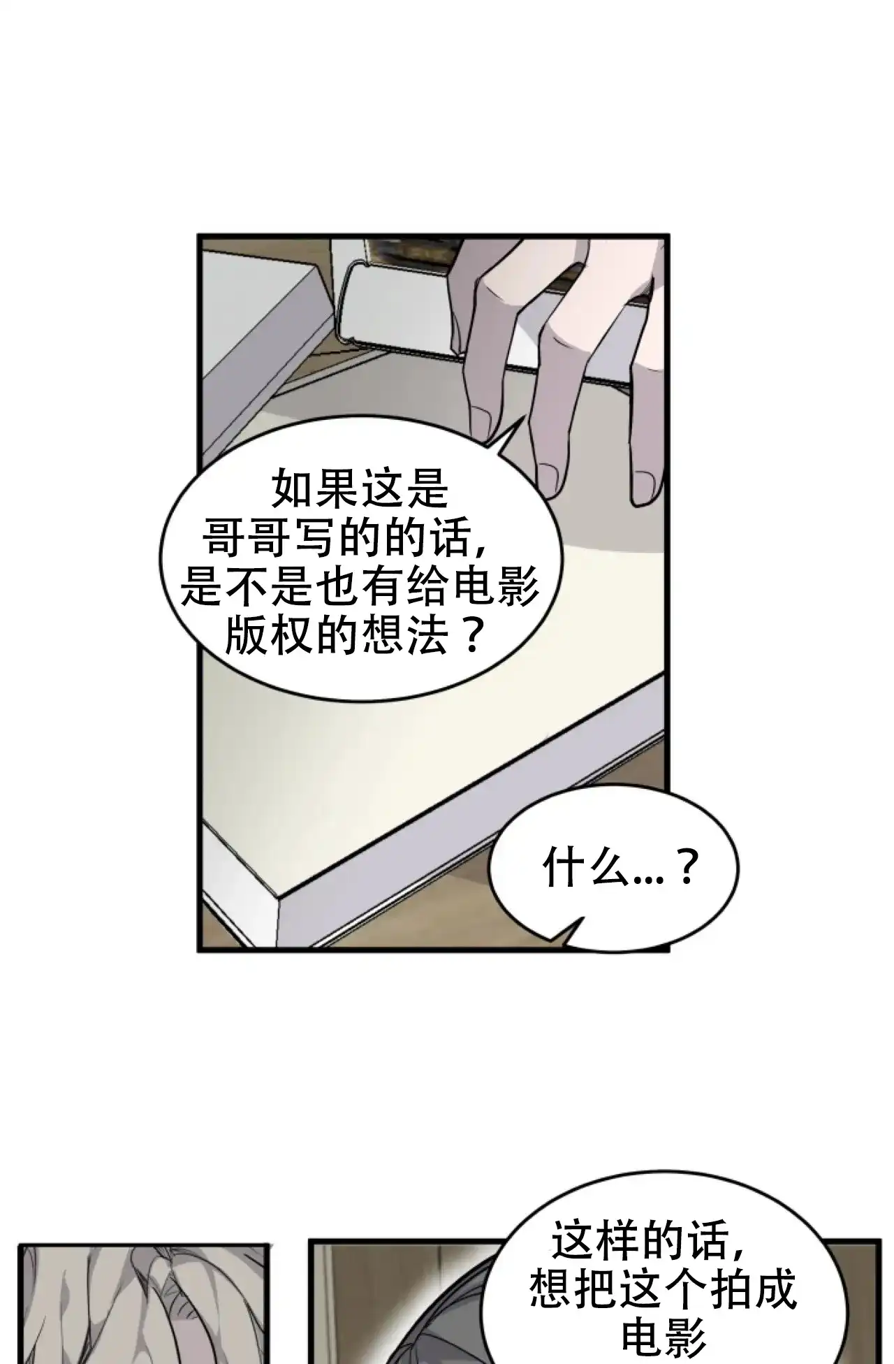 《商务表演》第4话 第8页