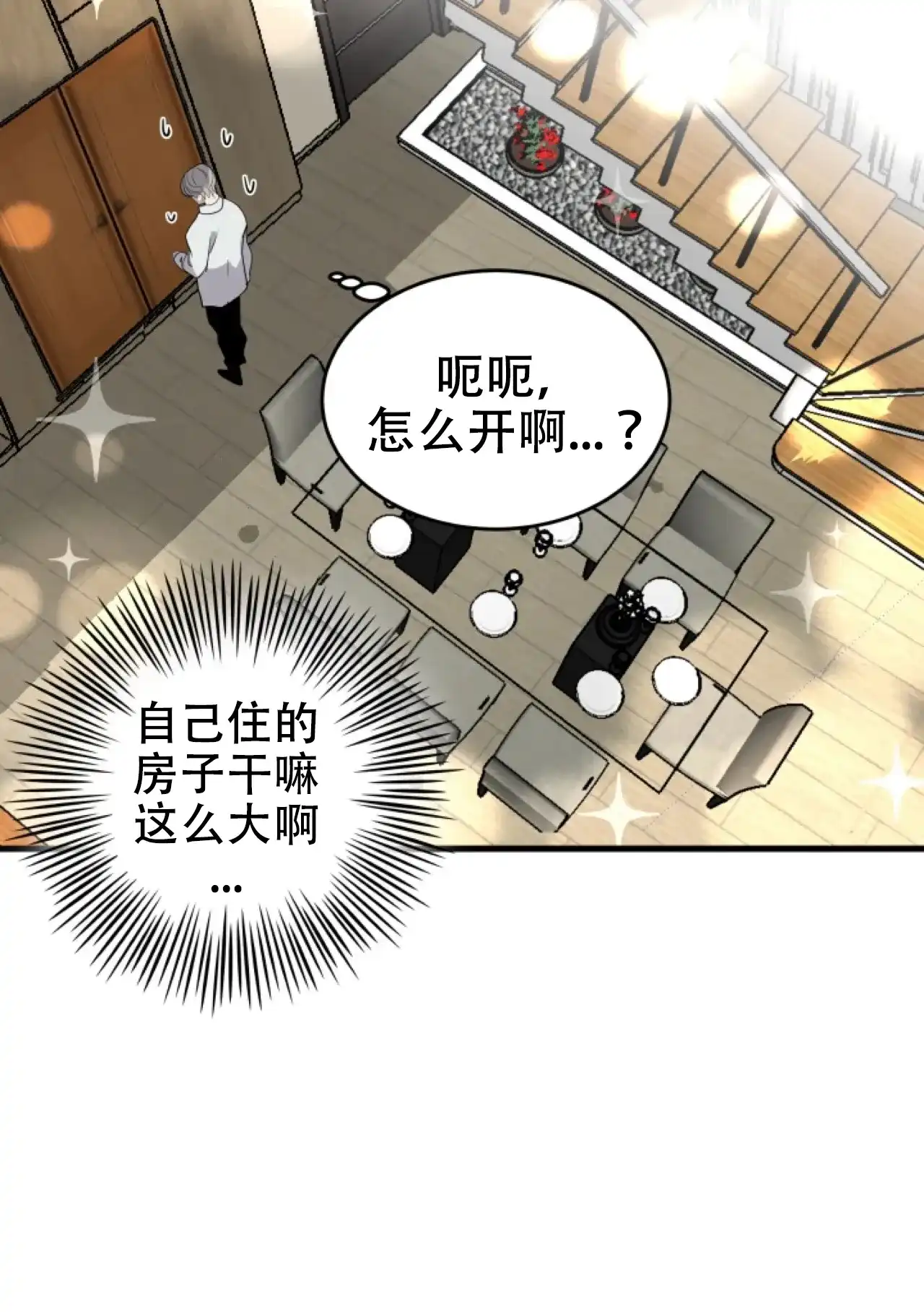 《商务表演》第4话 第23页