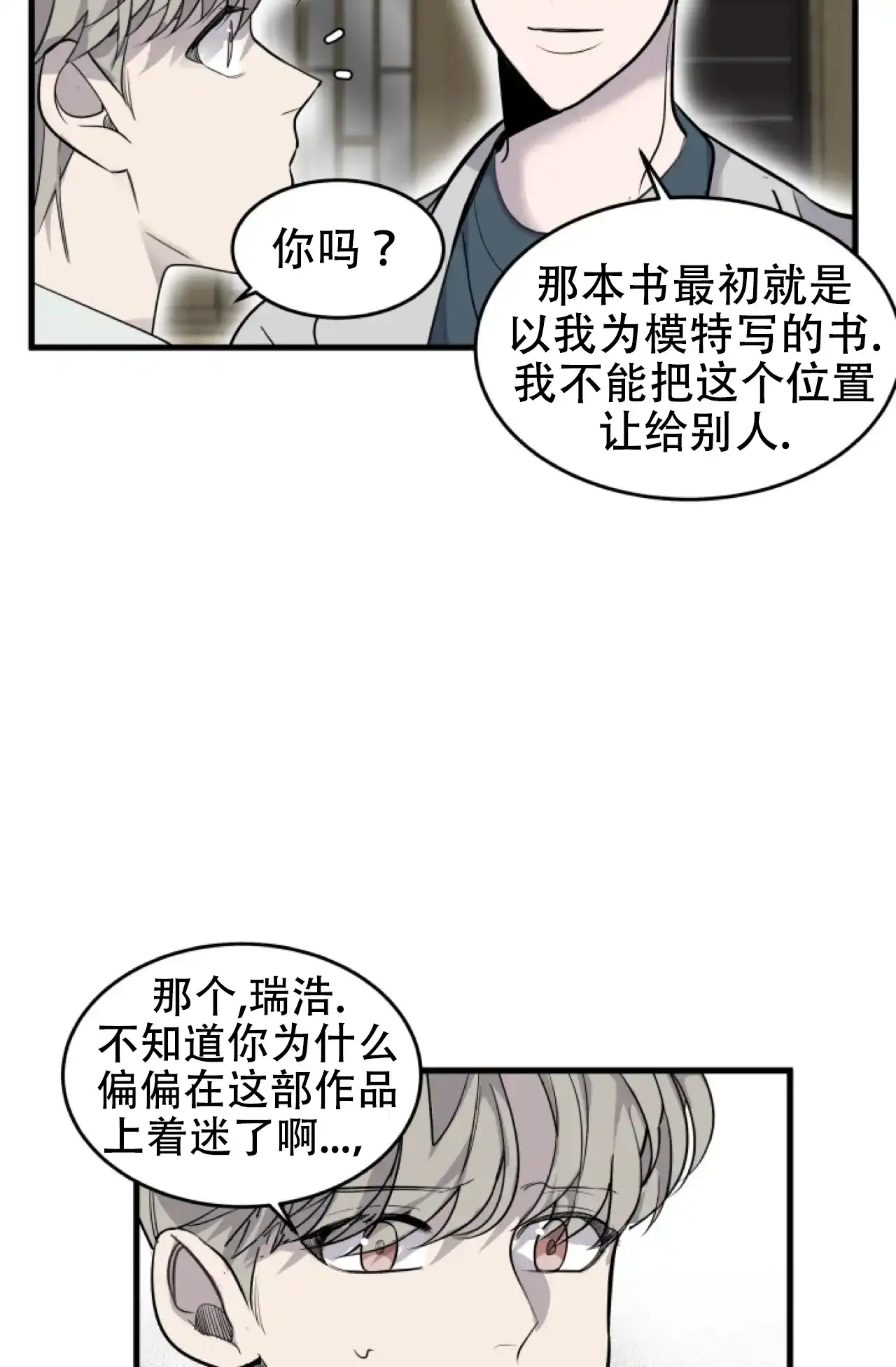《商务表演》第4话 第10页