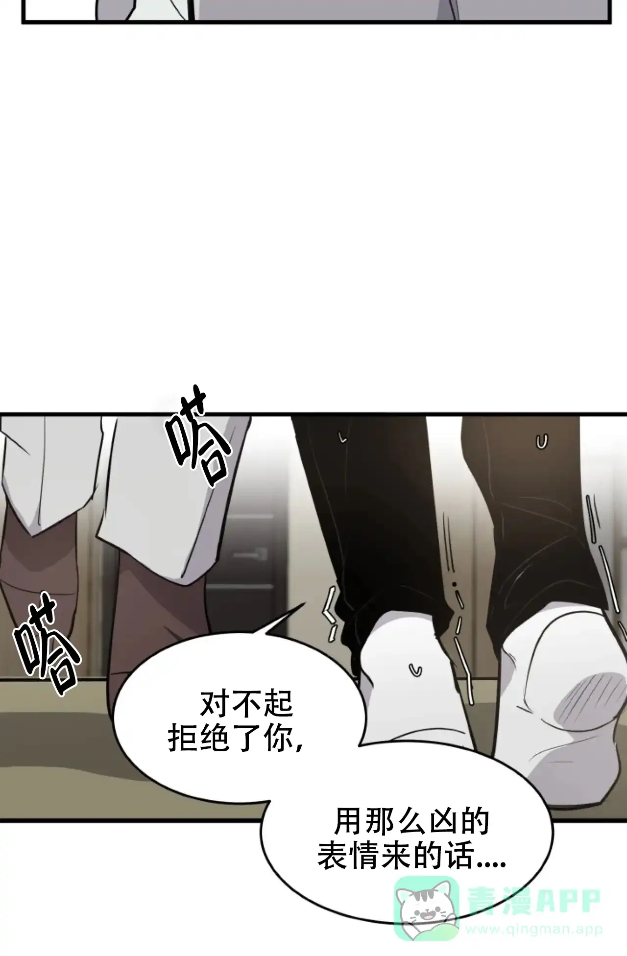 《商务表演》第4话 第26页