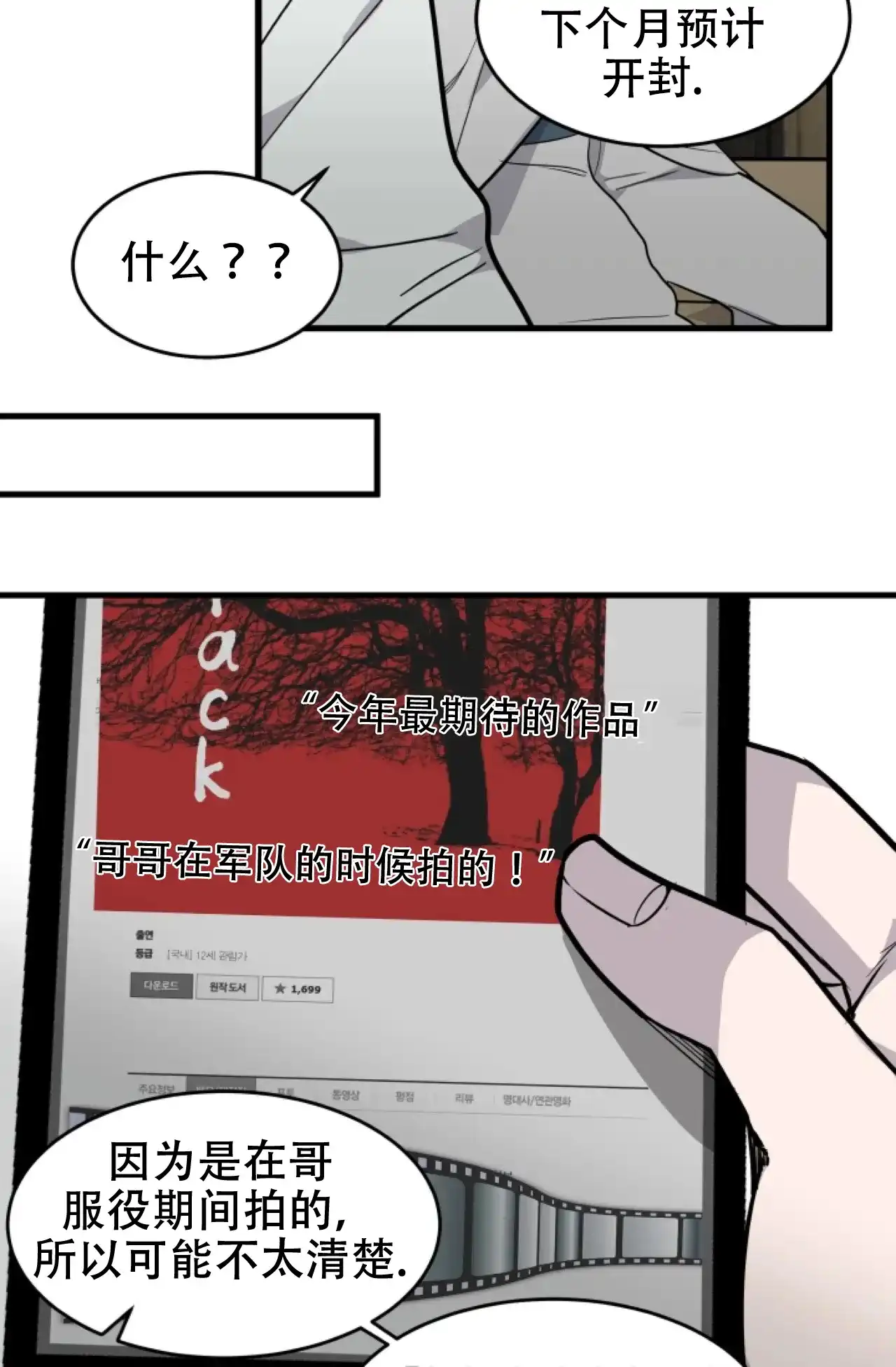 《商务表演》第4话 第12页