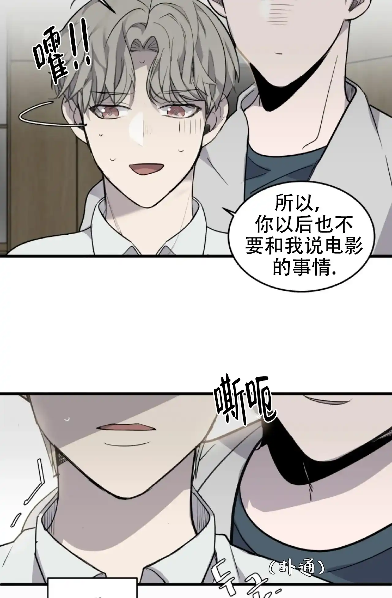 《商务表演》第4话 第30页