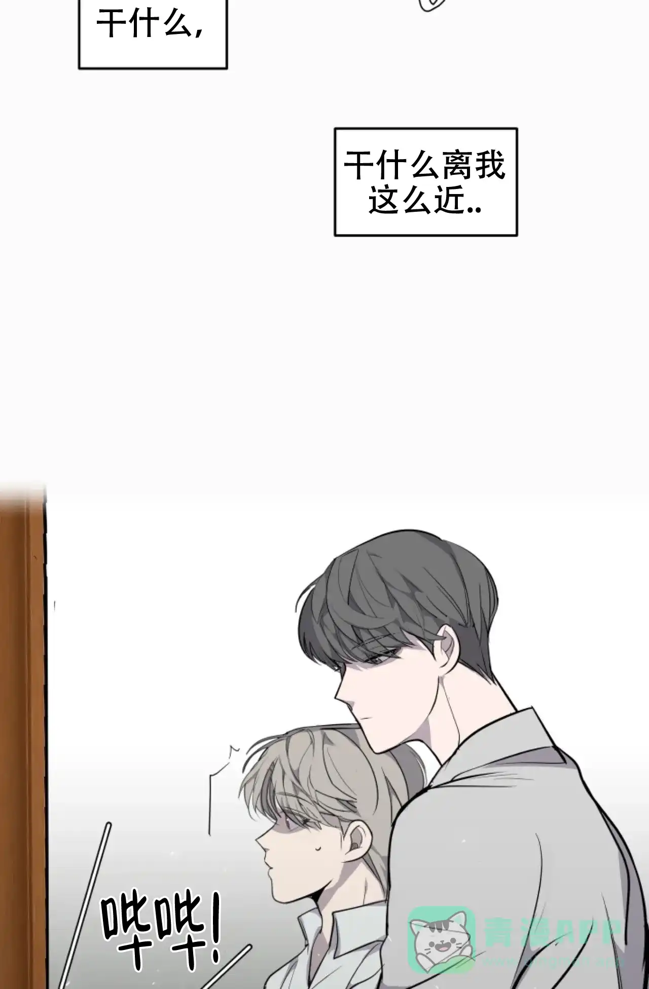 《商务表演》第4话 第31页