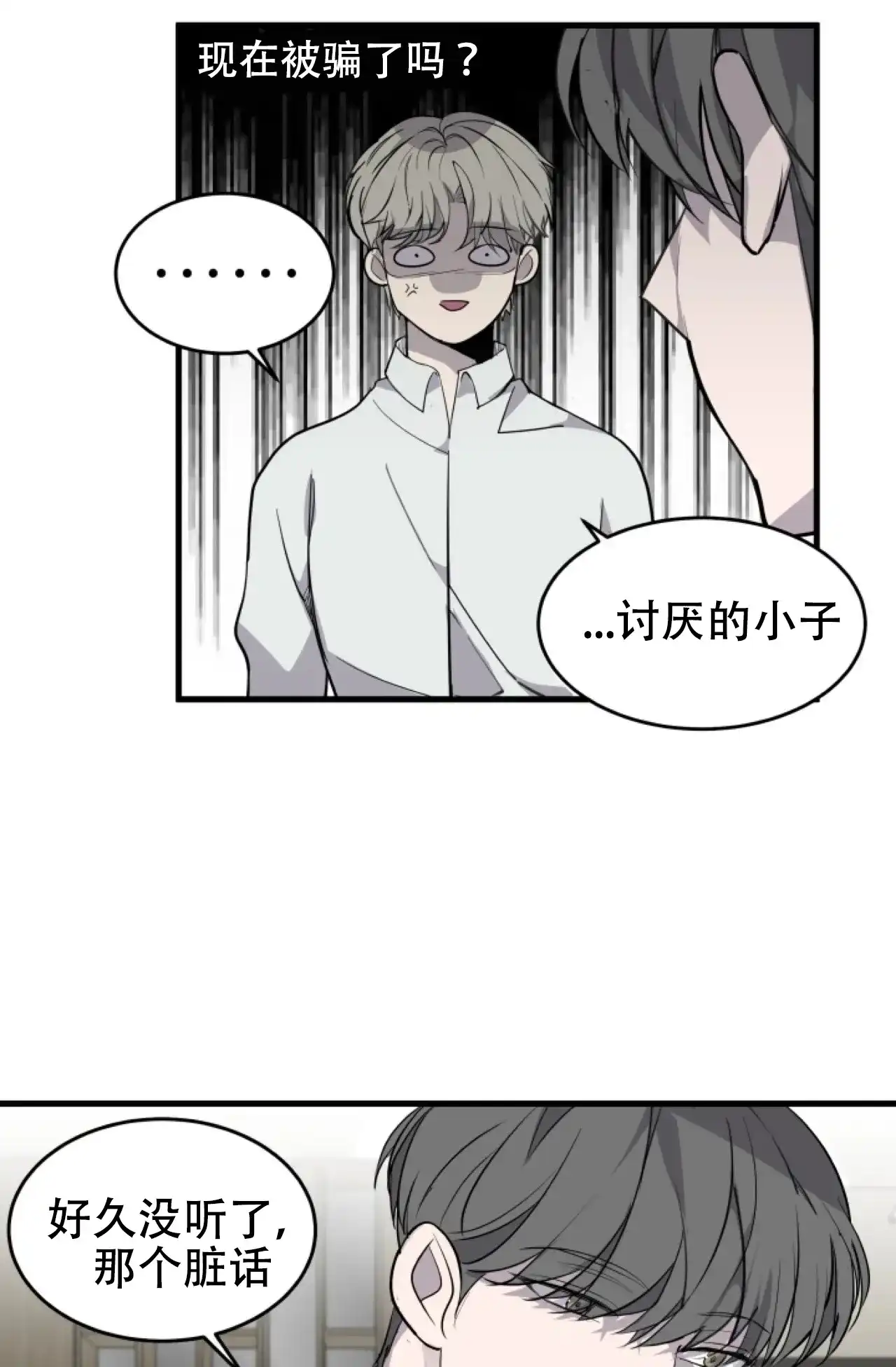 《商务表演》第4话 第18页