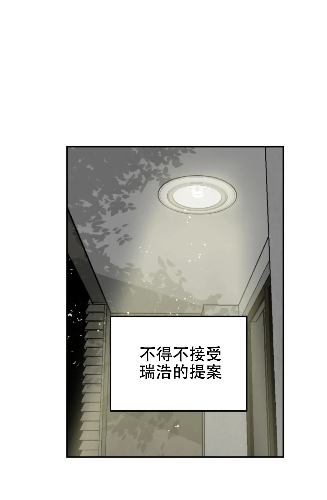《商务表演》第5话 第5页
