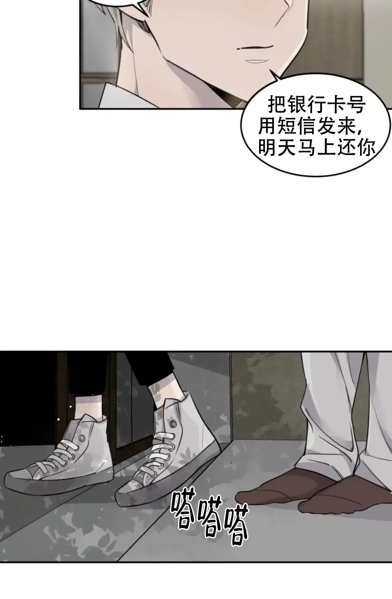 《商务表演》第5话 第4页