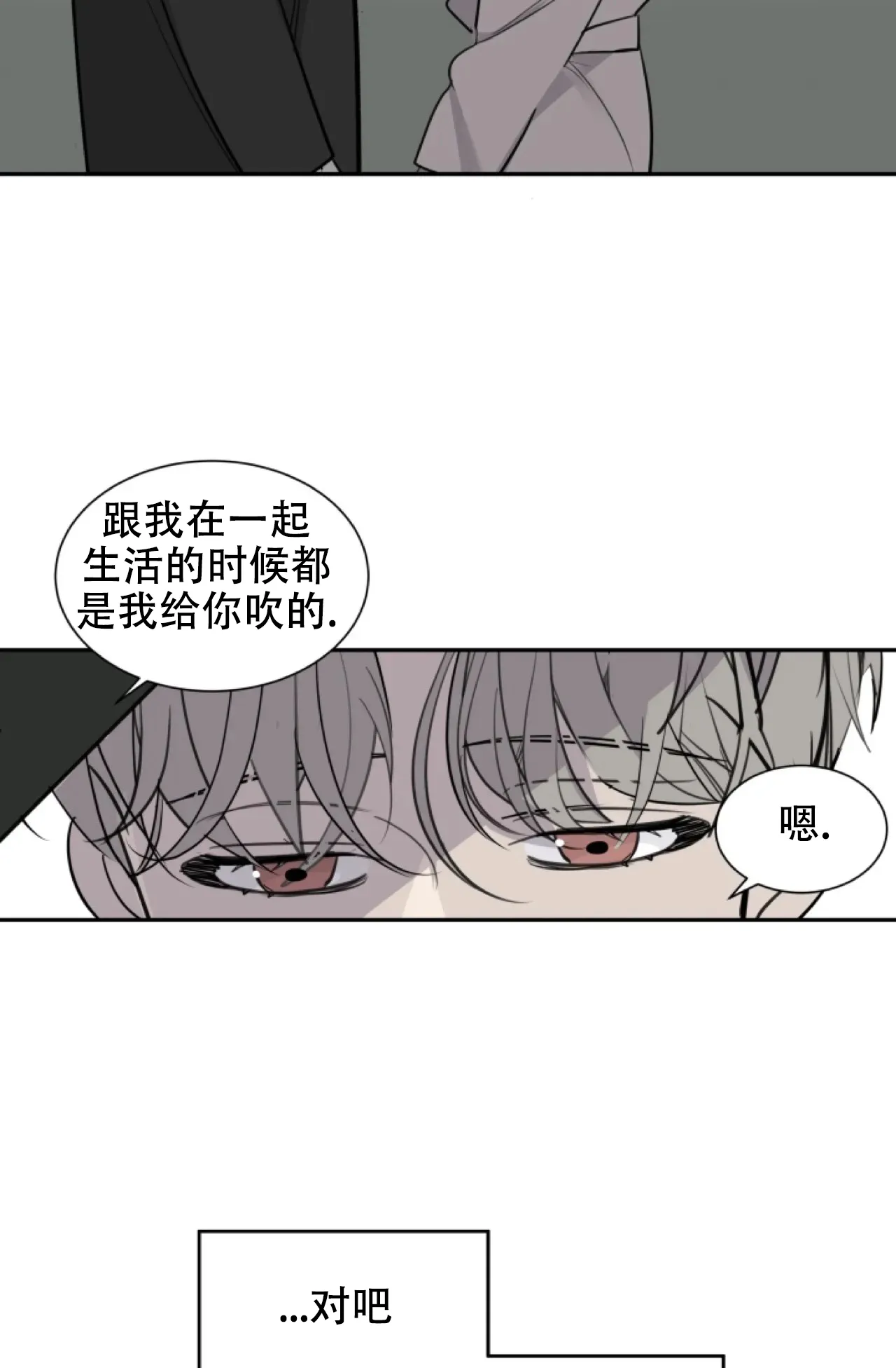 《商务表演》第6话 第25页