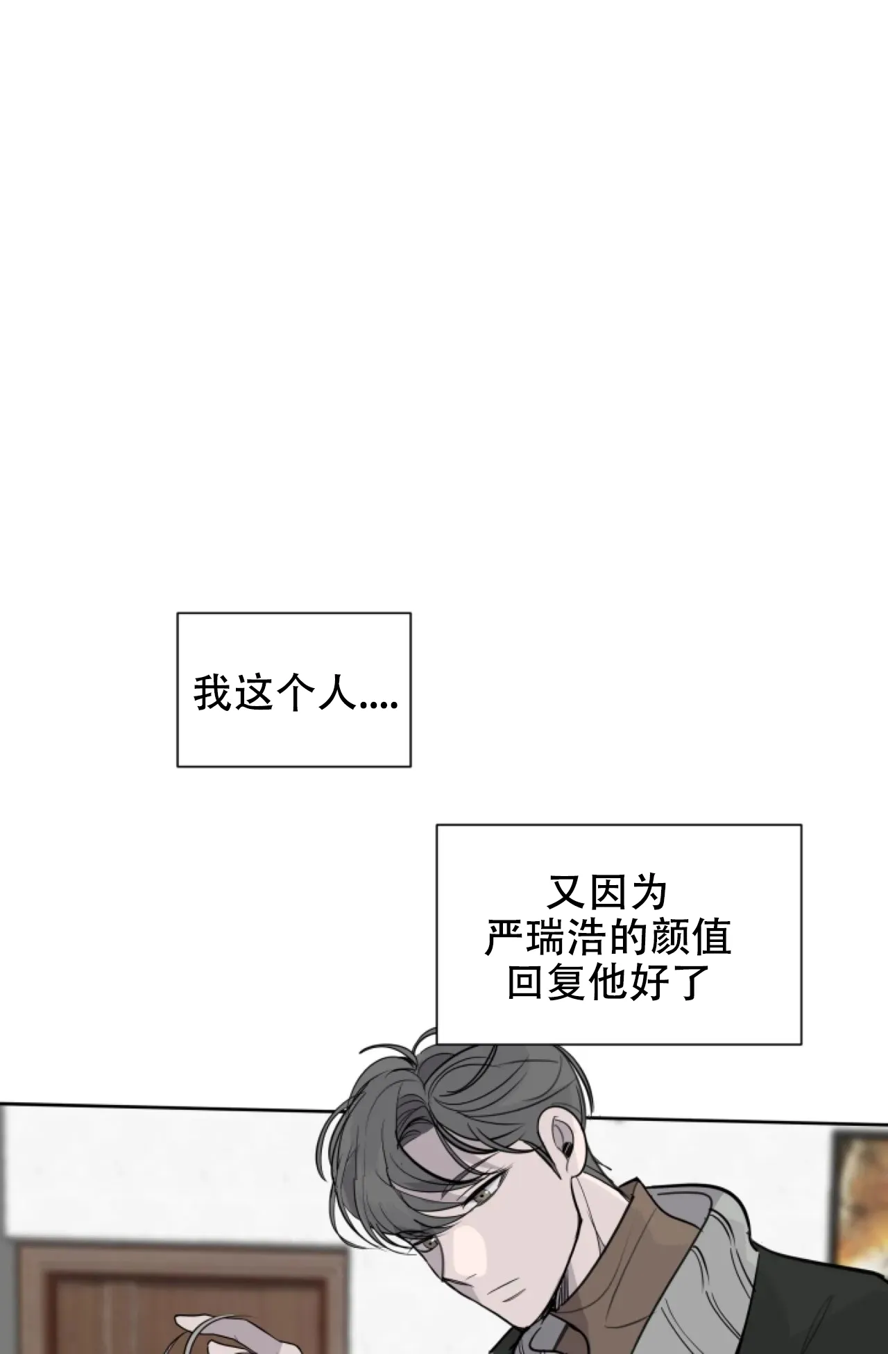 《商务表演》第6话 第27页