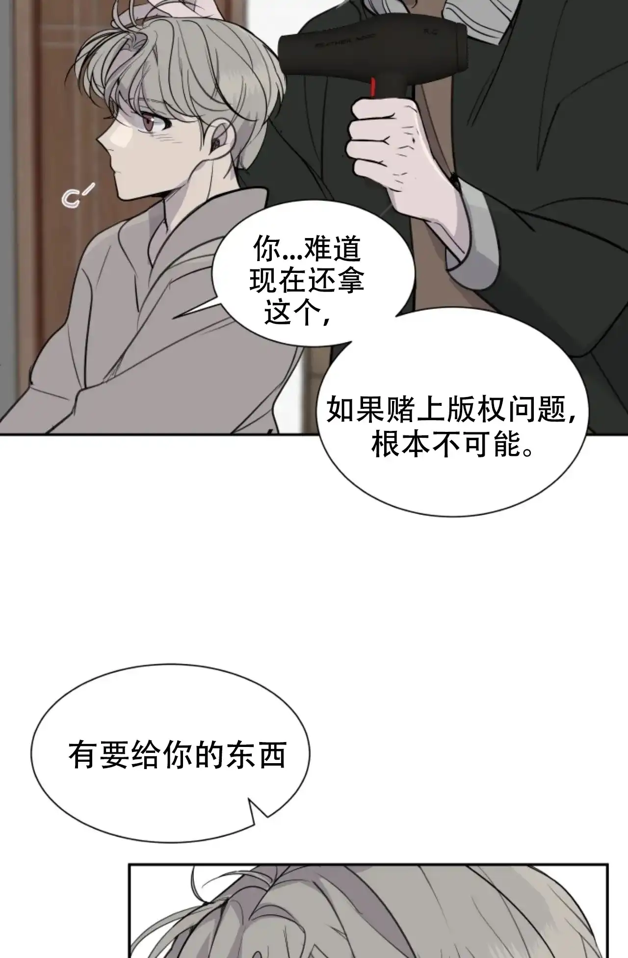 《商务表演》第6话 第28页