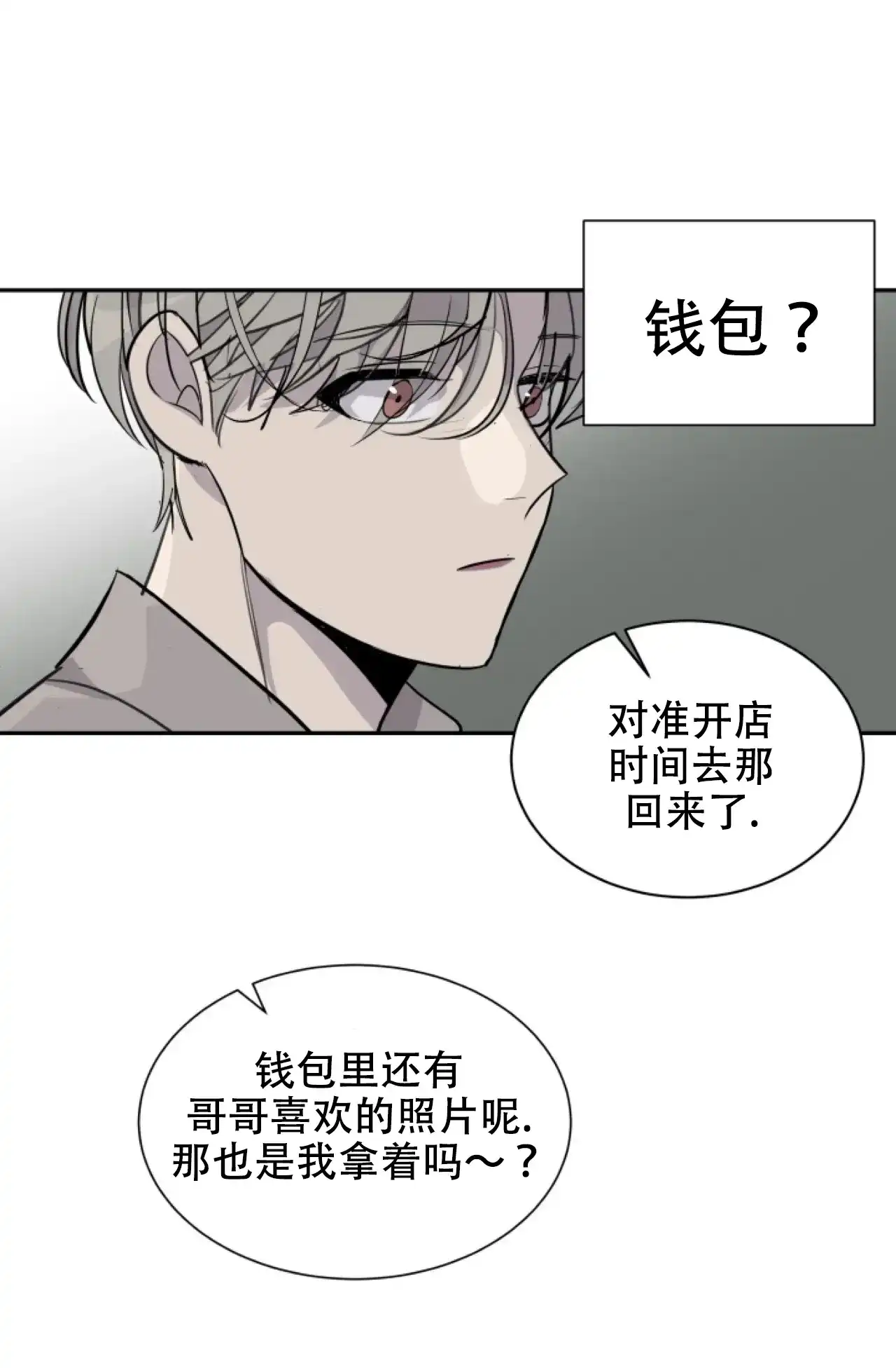 《商务表演》第6话 第32页
