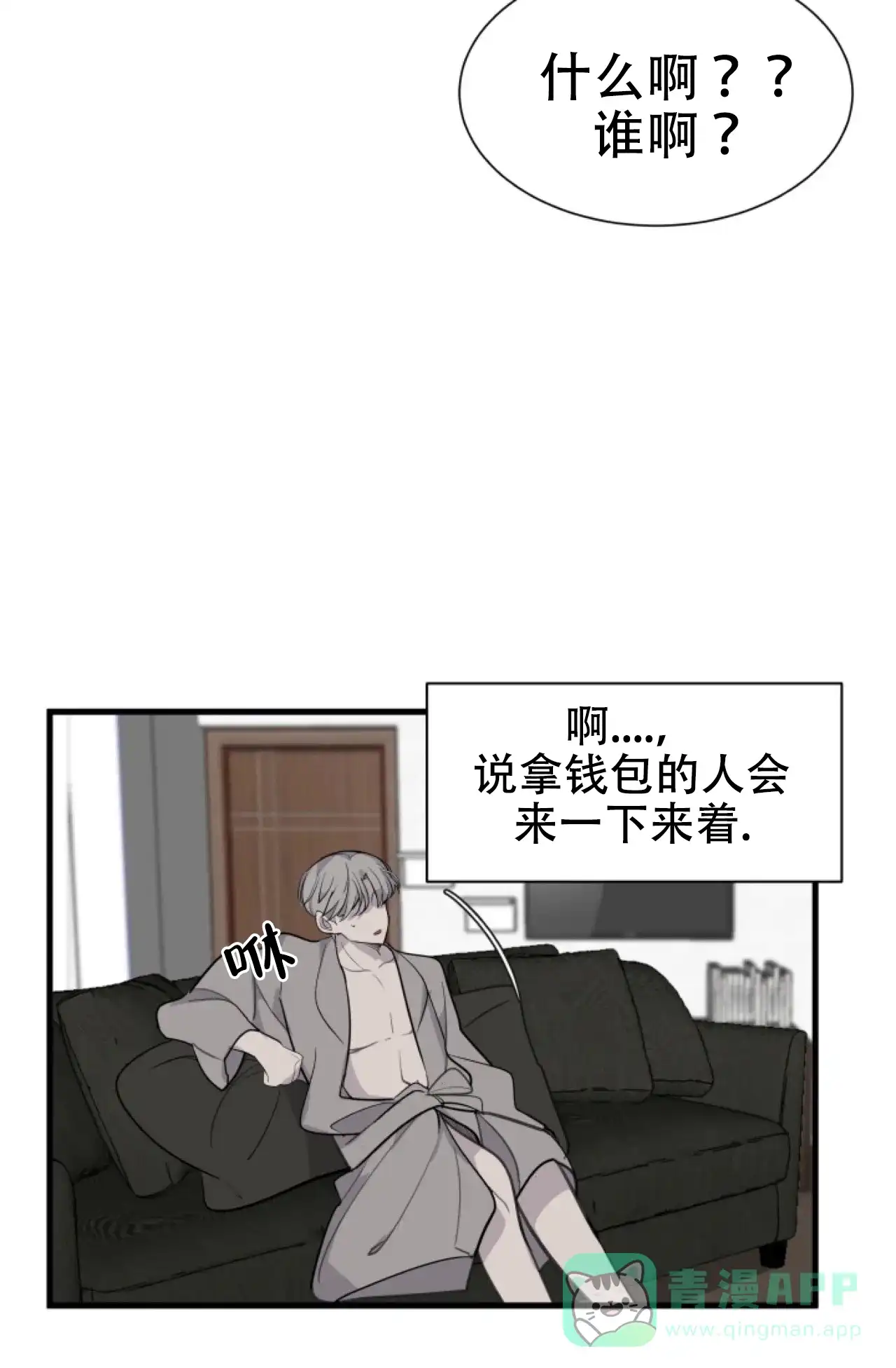 《商务表演》第6话 第6页