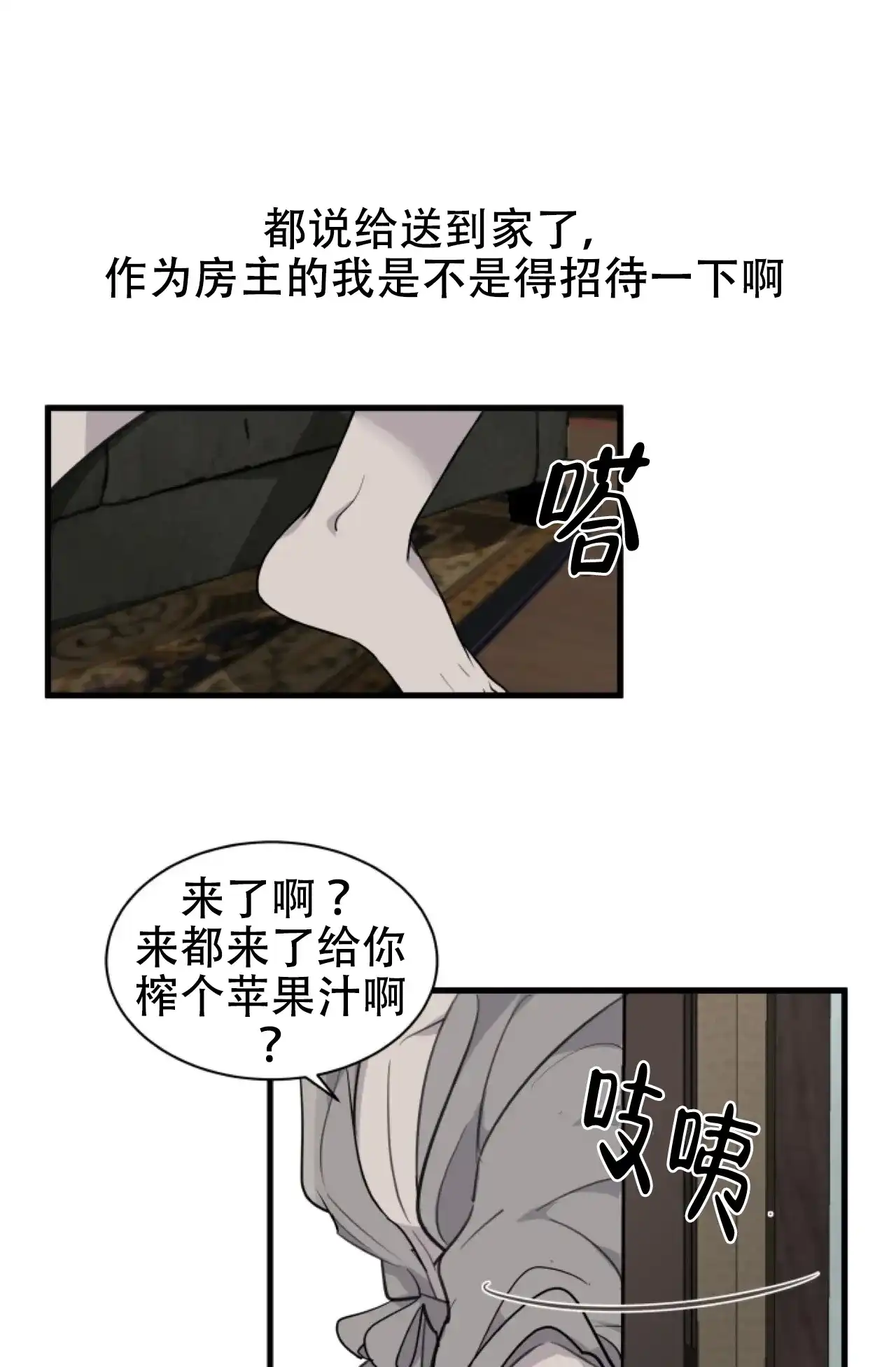 《商务表演》第6话 第7页